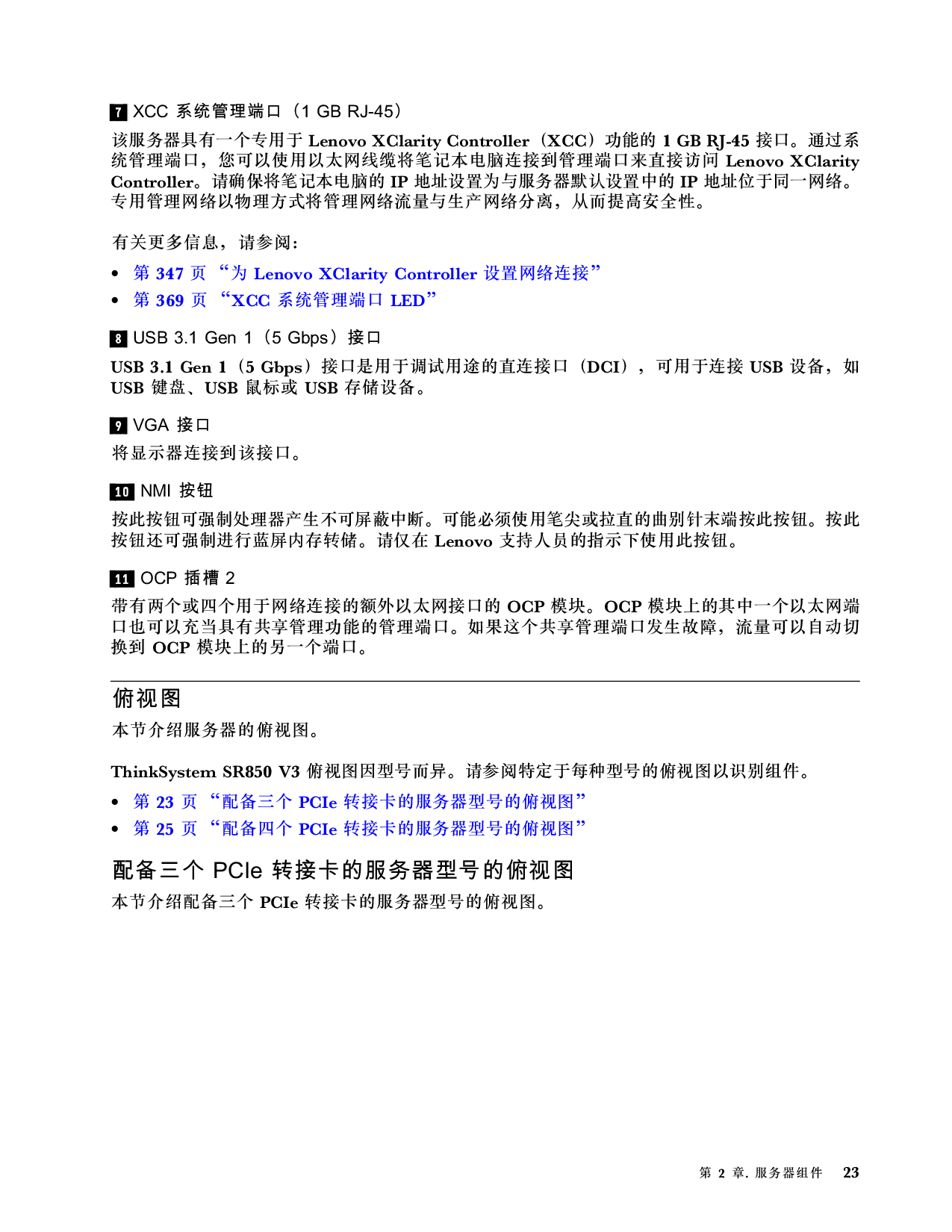 联想ThinkSystem SR850 V3 机架式服务器用户指南PDF第33页