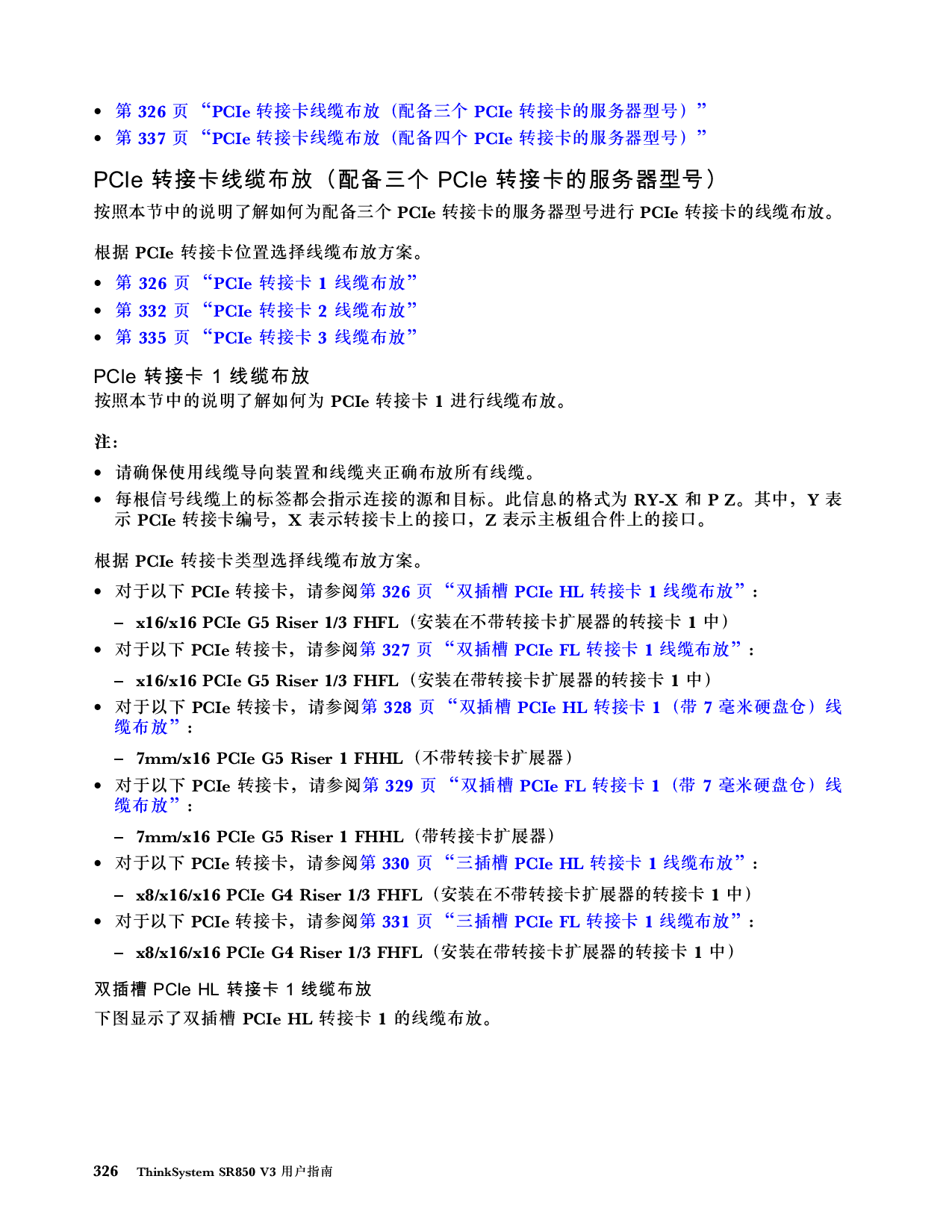 联想ThinkSystem SR850 V3 机架式服务器用户指南PDF第336页
