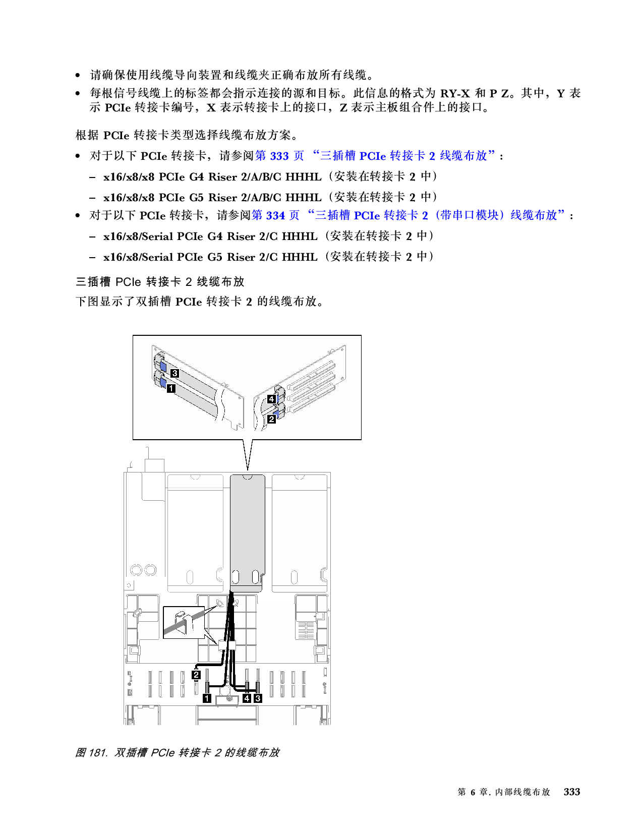 联想ThinkSystem SR850 V3 机架式服务器用户指南PDF第343页