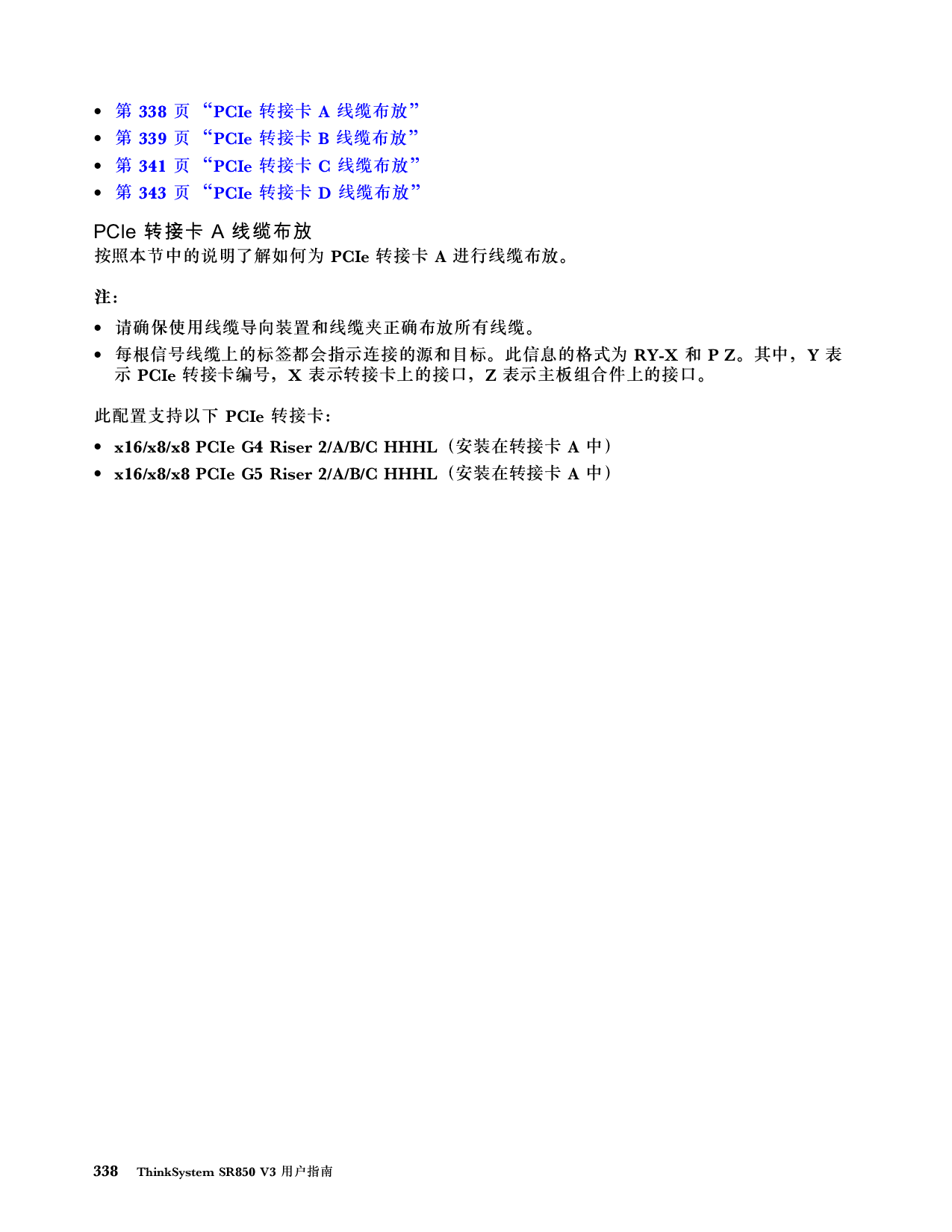 联想ThinkSystem SR850 V3 机架式服务器用户指南PDF第348页
