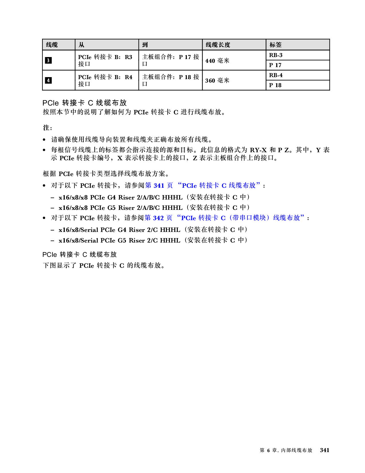 联想ThinkSystem SR850 V3 机架式服务器用户指南PDF第351页