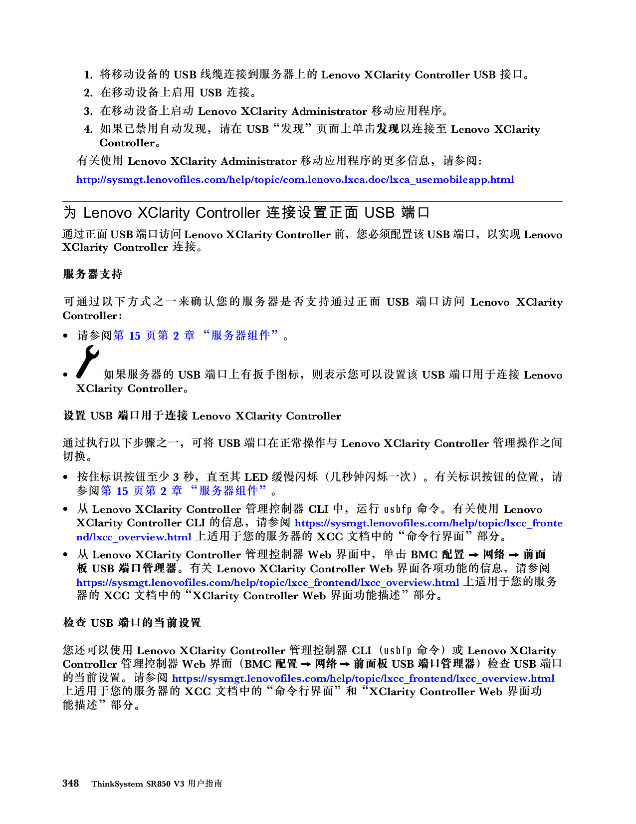 联想ThinkSystem SR850 V3 机架式服务器用户指南PDF第358页