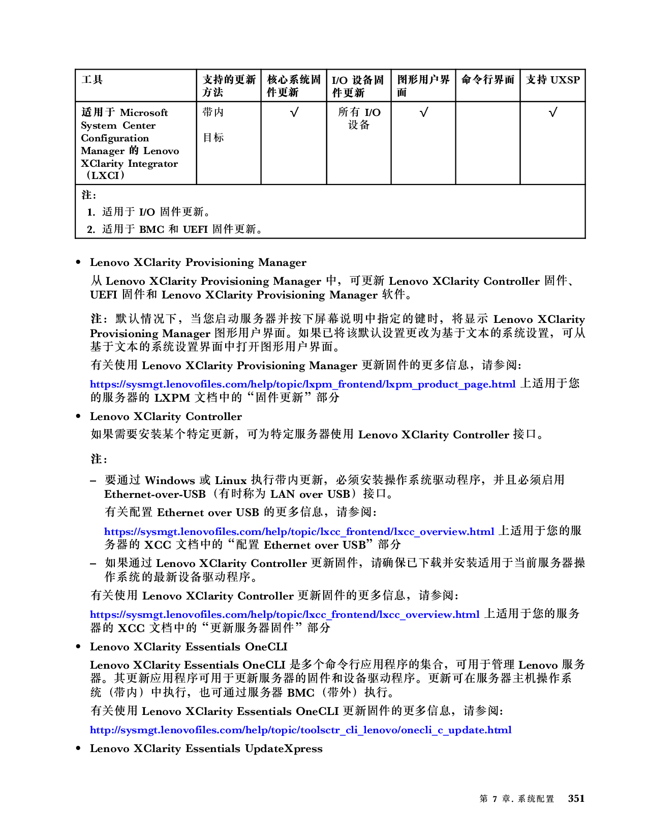 联想ThinkSystem SR850 V3 机架式服务器用户指南PDF第361页