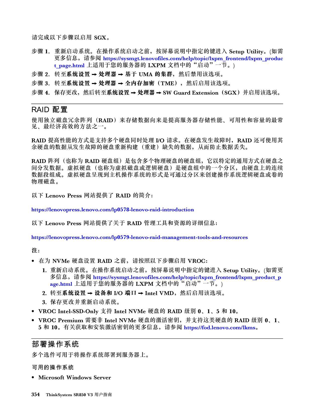 联想ThinkSystem SR850 V3 机架式服务器用户指南PDF第364页