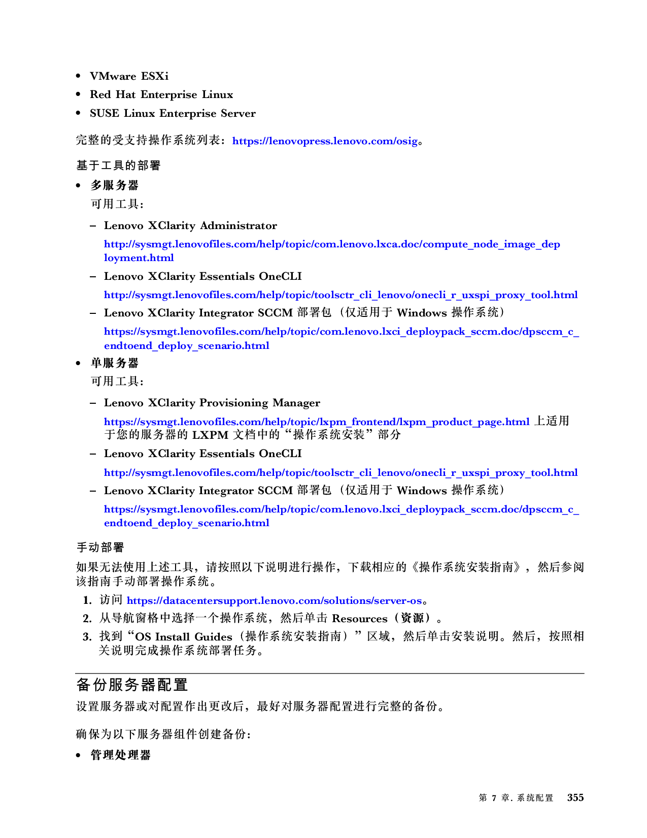 联想ThinkSystem SR850 V3 机架式服务器用户指南PDF第365页