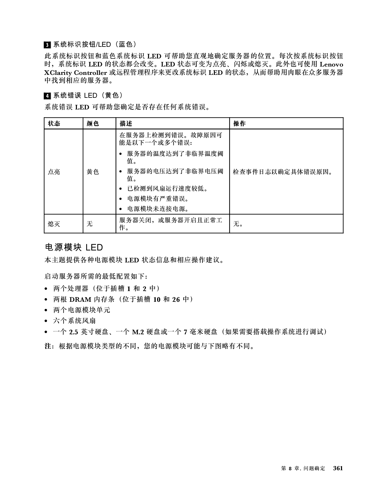 联想ThinkSystem SR850 V3 机架式服务器用户指南PDF第371页