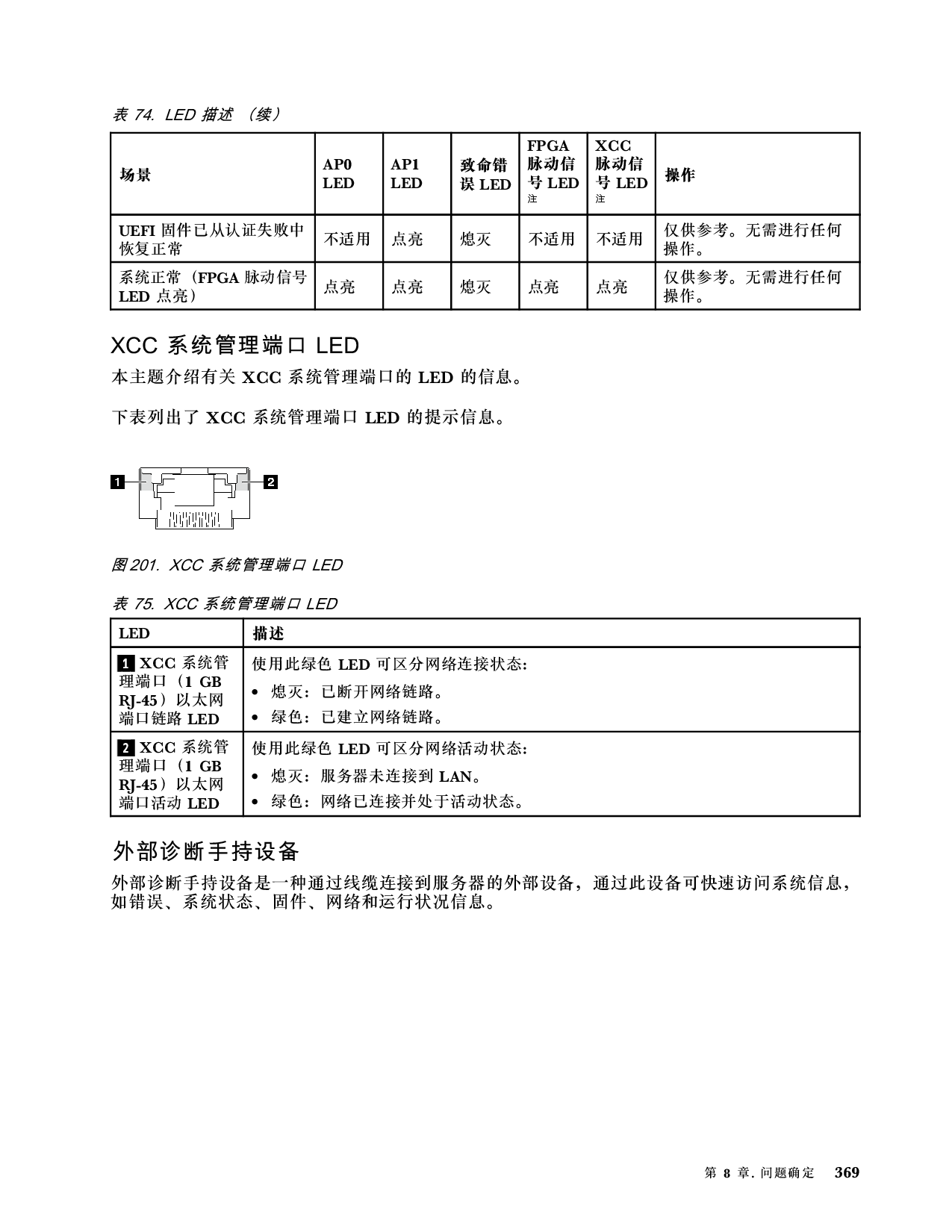 联想ThinkSystem SR850 V3 机架式服务器用户指南PDF第379页