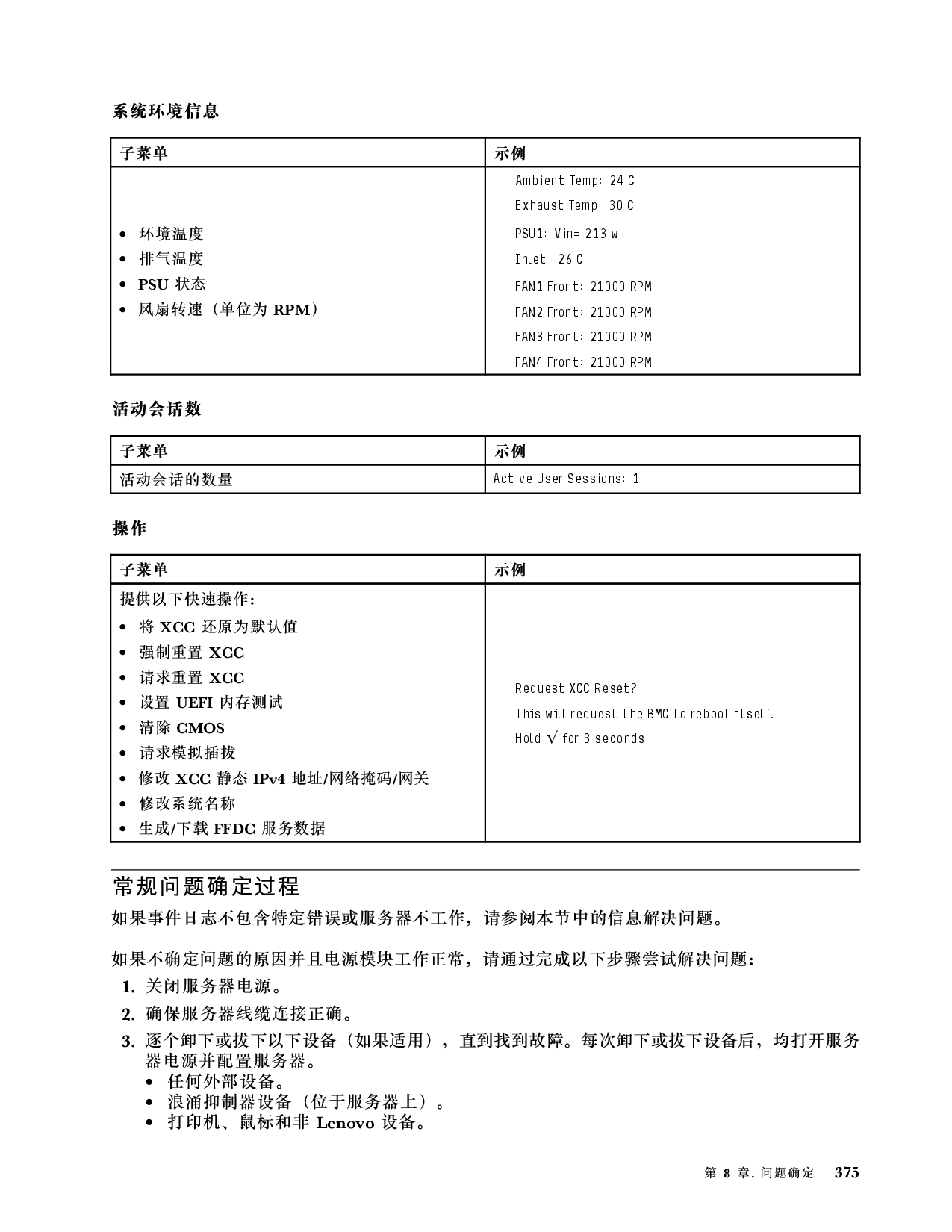 联想ThinkSystem SR850 V3 机架式服务器用户指南PDF第385页