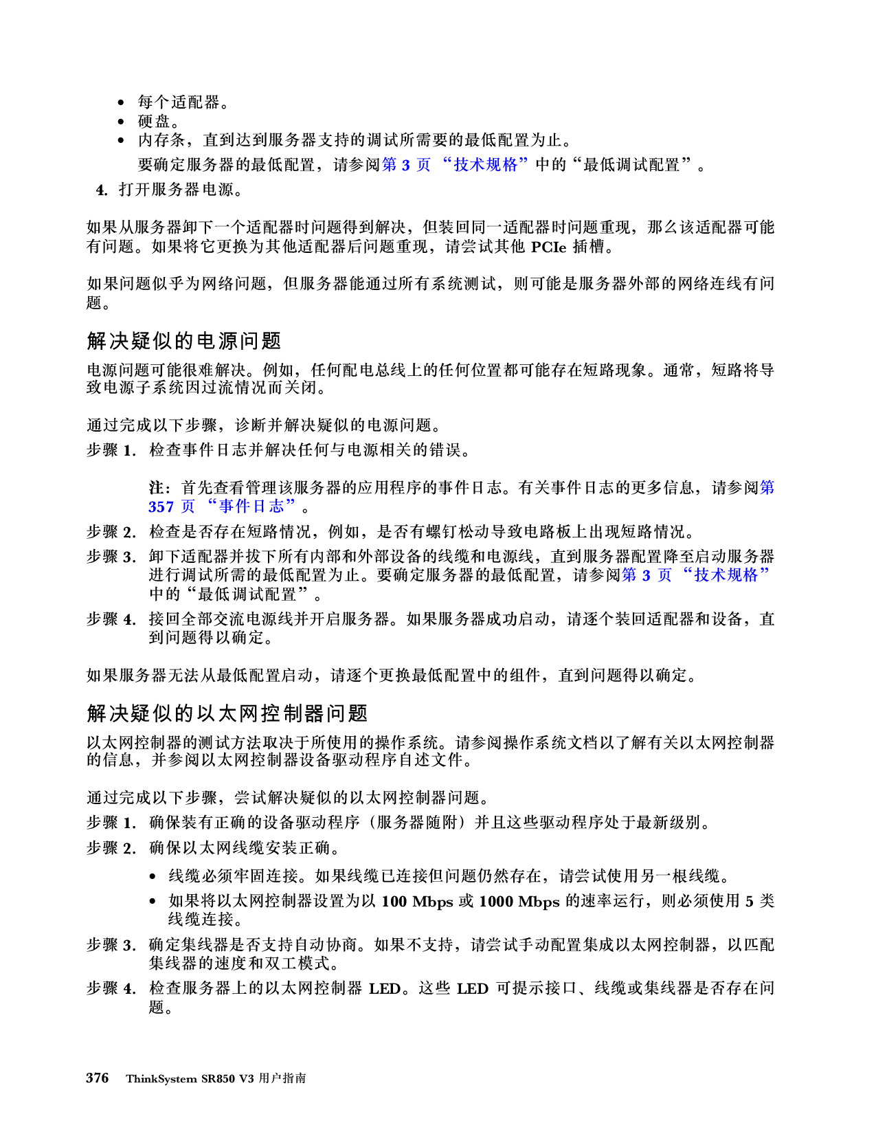 联想ThinkSystem SR850 V3 机架式服务器用户指南PDF第386页