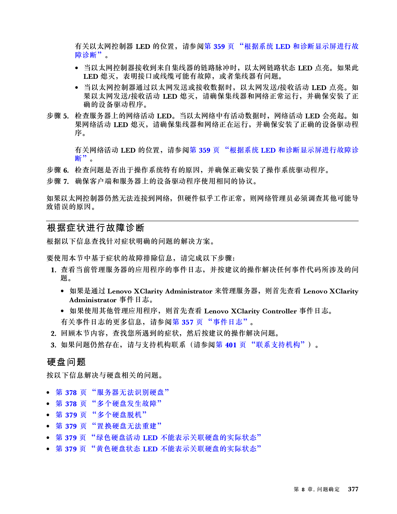 联想ThinkSystem SR850 V3 机架式服务器用户指南PDF第387页