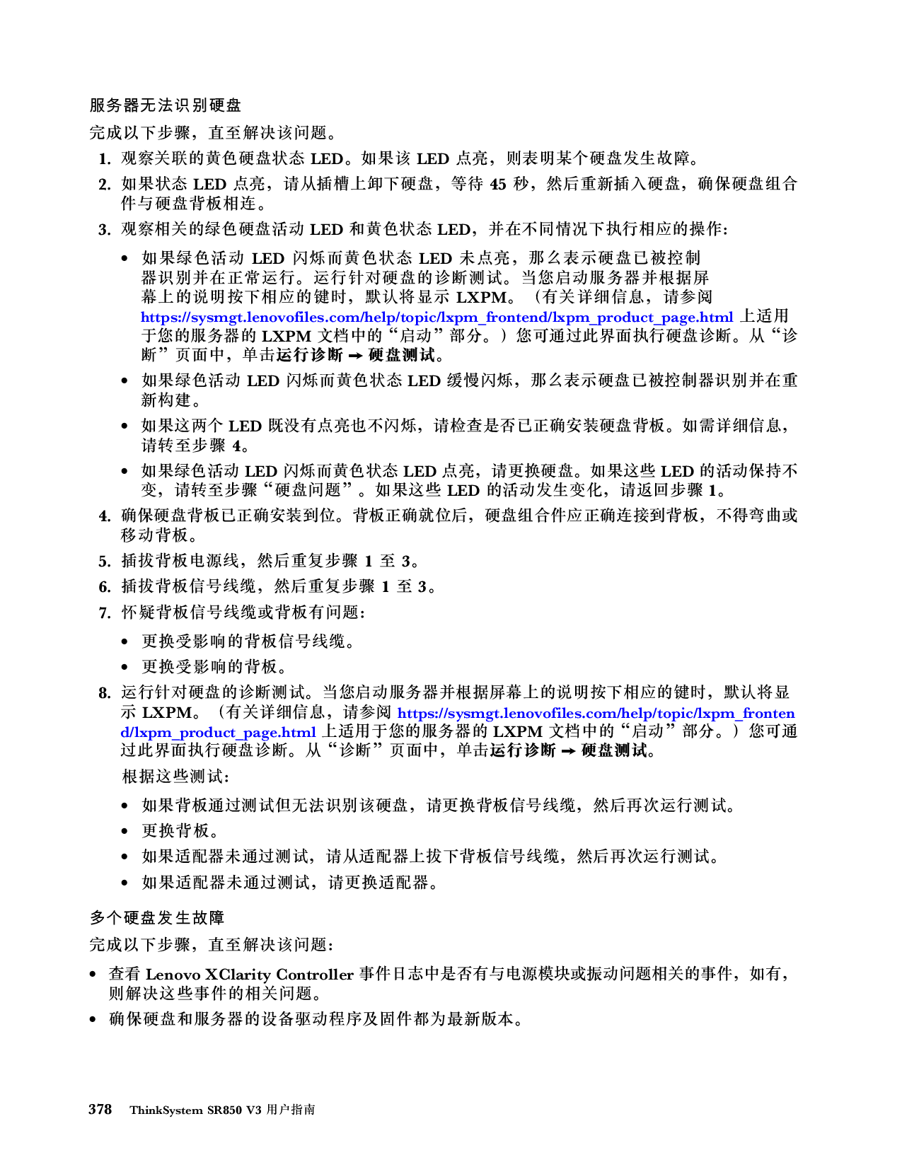 联想ThinkSystem SR850 V3 机架式服务器用户指南PDF第388页