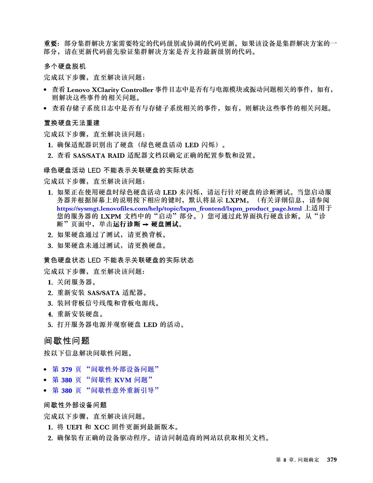 联想ThinkSystem SR850 V3 机架式服务器用户指南PDF第389页