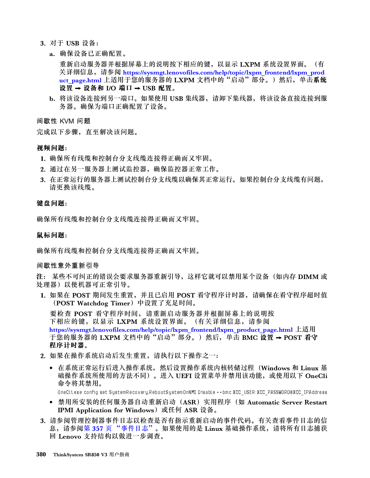 联想ThinkSystem SR850 V3 机架式服务器用户指南PDF第390页