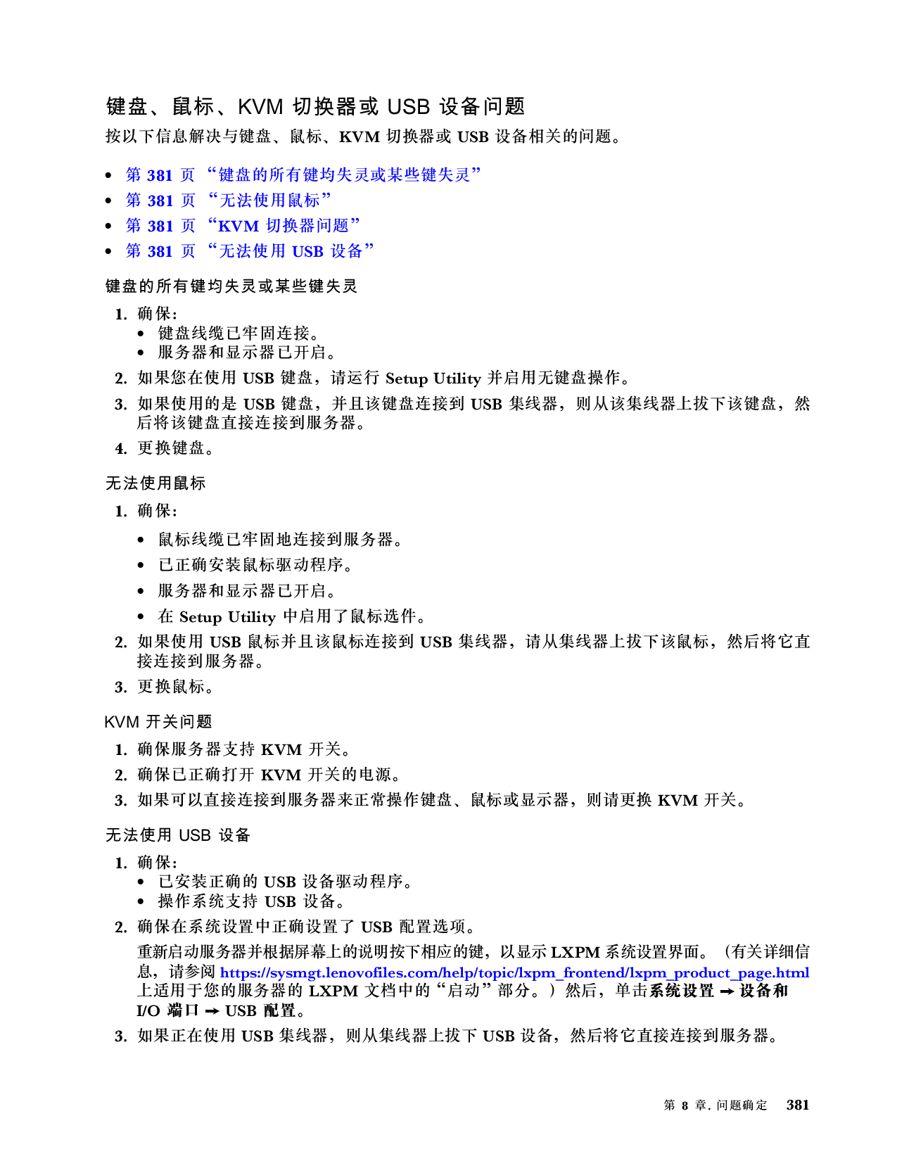 联想ThinkSystem SR850 V3 机架式服务器用户指南PDF第391页