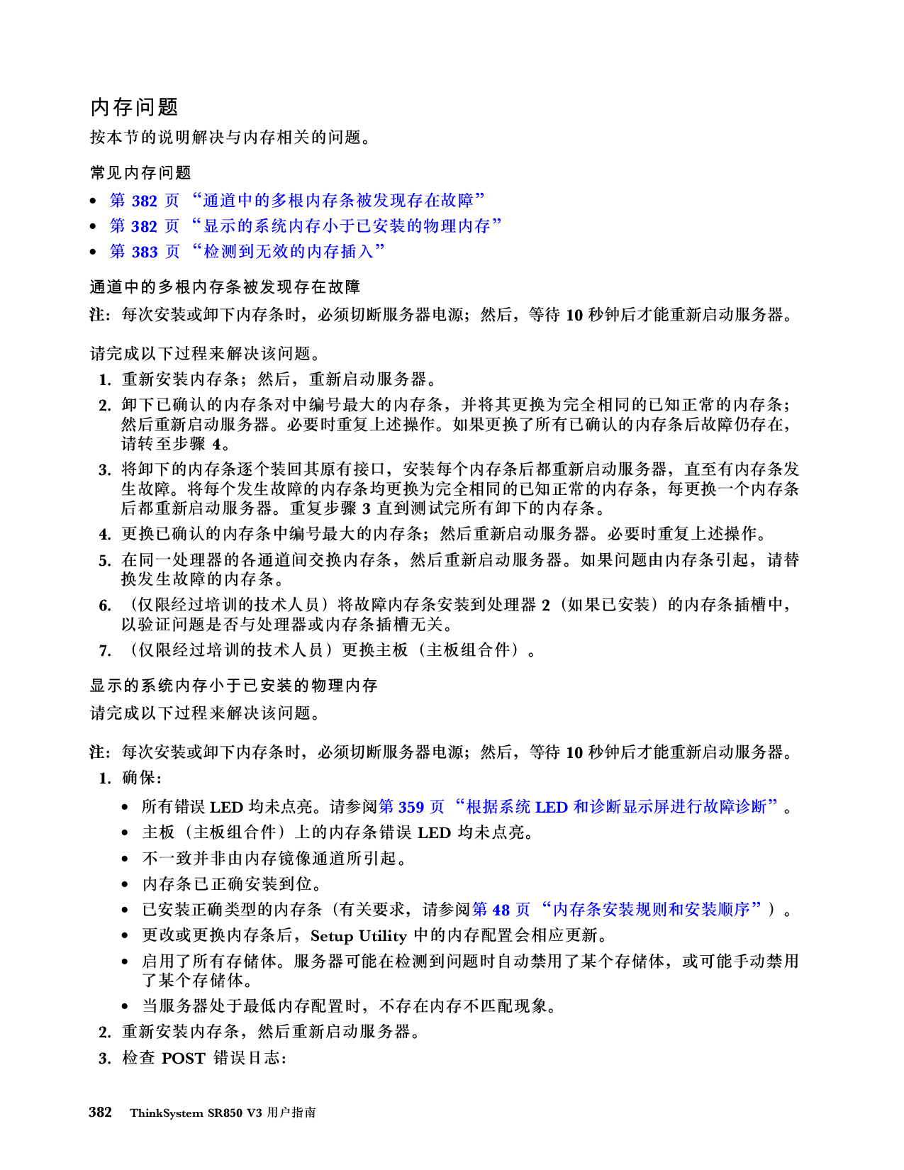 联想ThinkSystem SR850 V3 机架式服务器用户指南PDF第392页