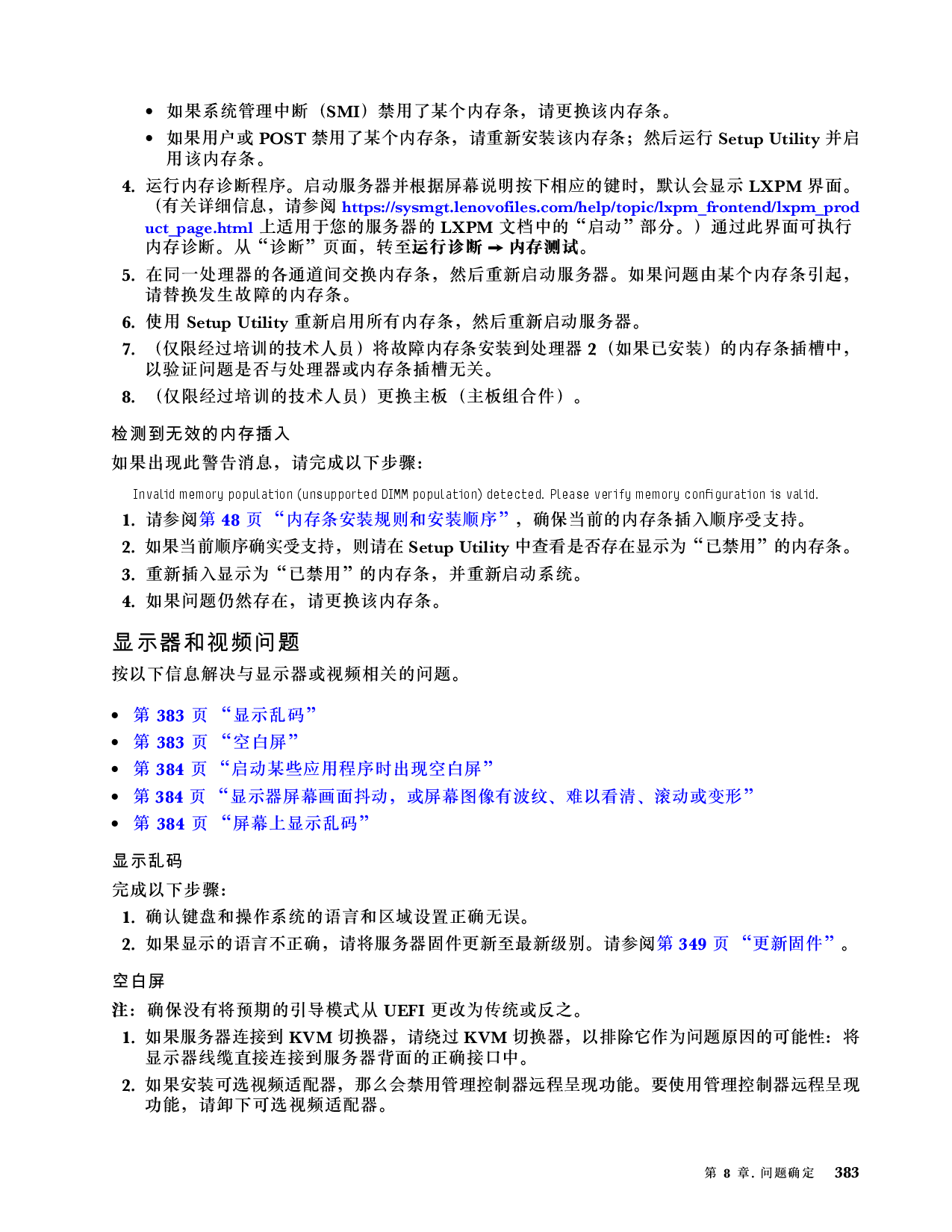 联想ThinkSystem SR850 V3 机架式服务器用户指南PDF第393页
