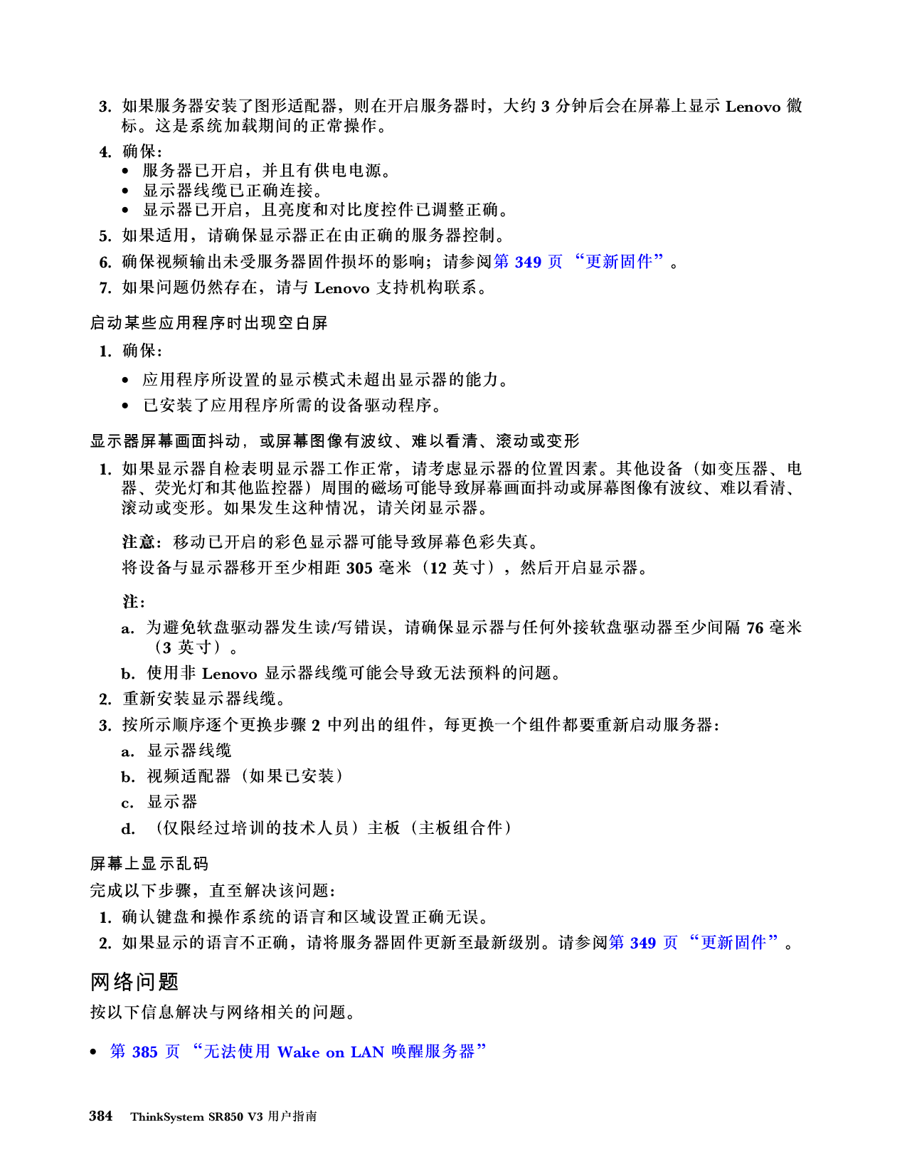 联想ThinkSystem SR850 V3 机架式服务器用户指南PDF第394页