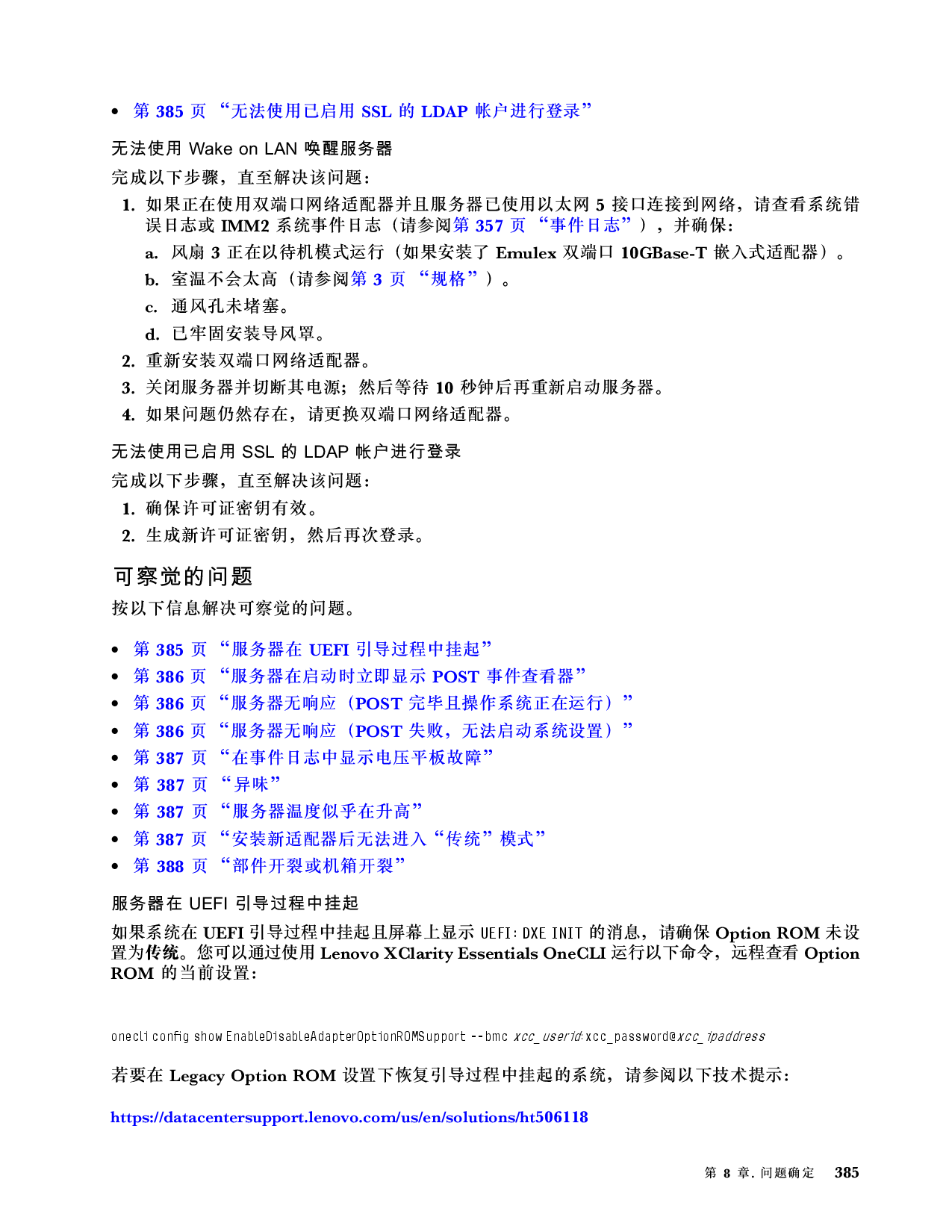 联想ThinkSystem SR850 V3 机架式服务器用户指南PDF第395页