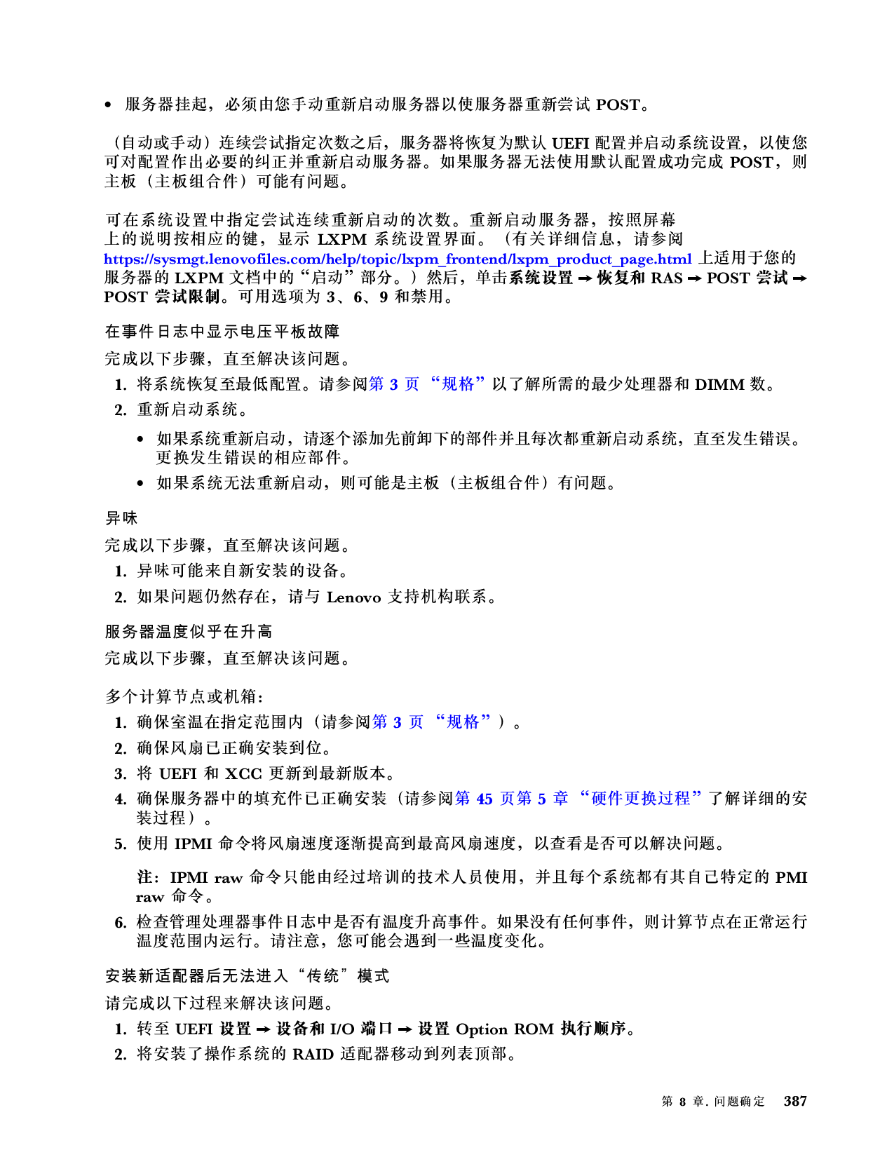 联想ThinkSystem SR850 V3 机架式服务器用户指南PDF第397页