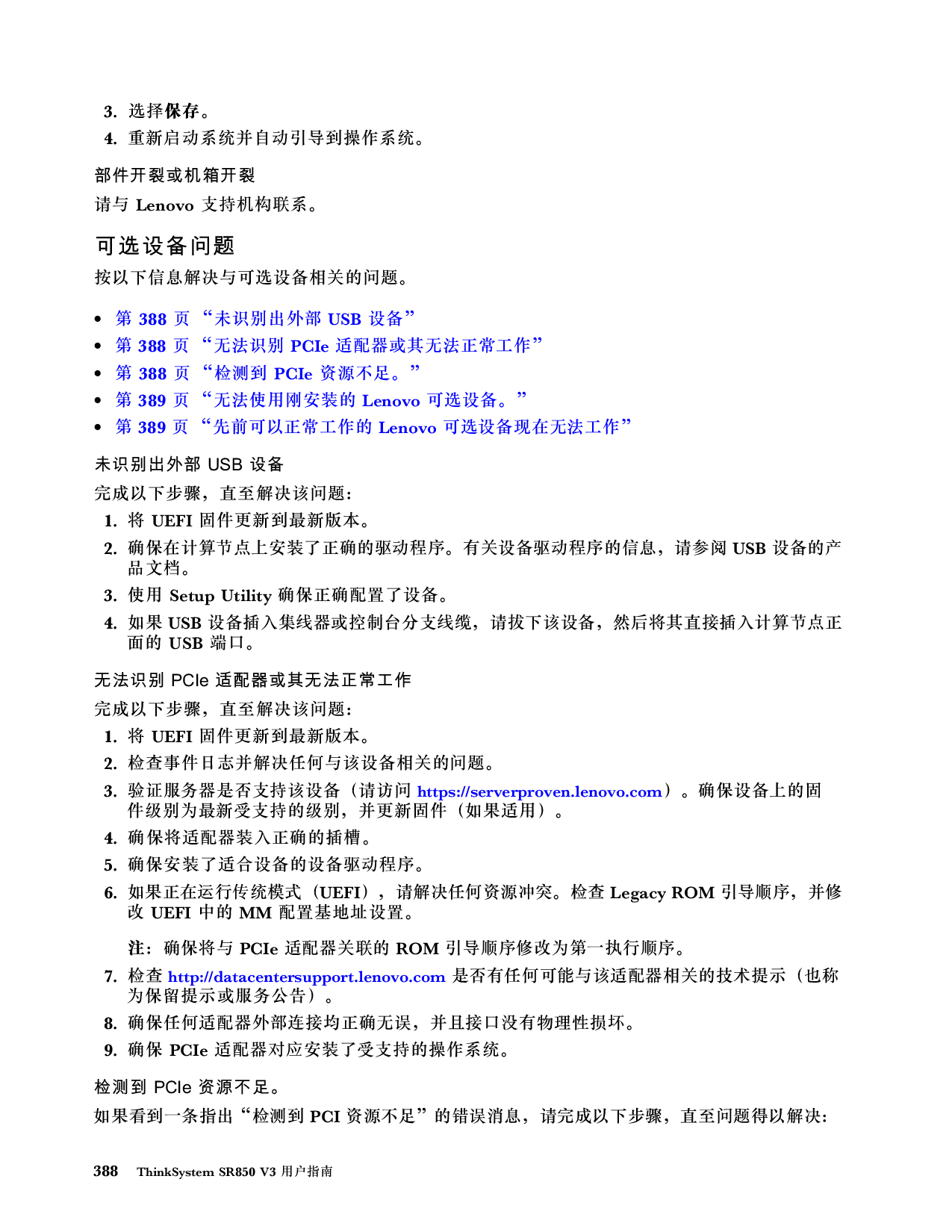联想ThinkSystem SR850 V3 机架式服务器用户指南PDF第398页