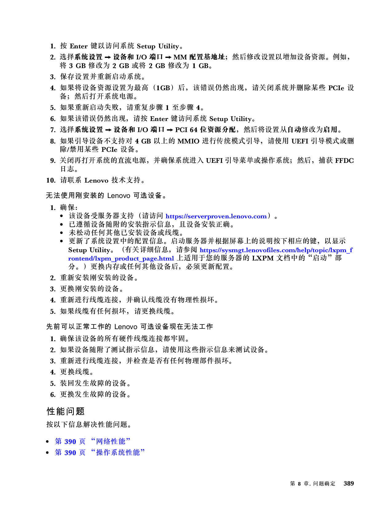 联想ThinkSystem SR850 V3 机架式服务器用户指南PDF第399页