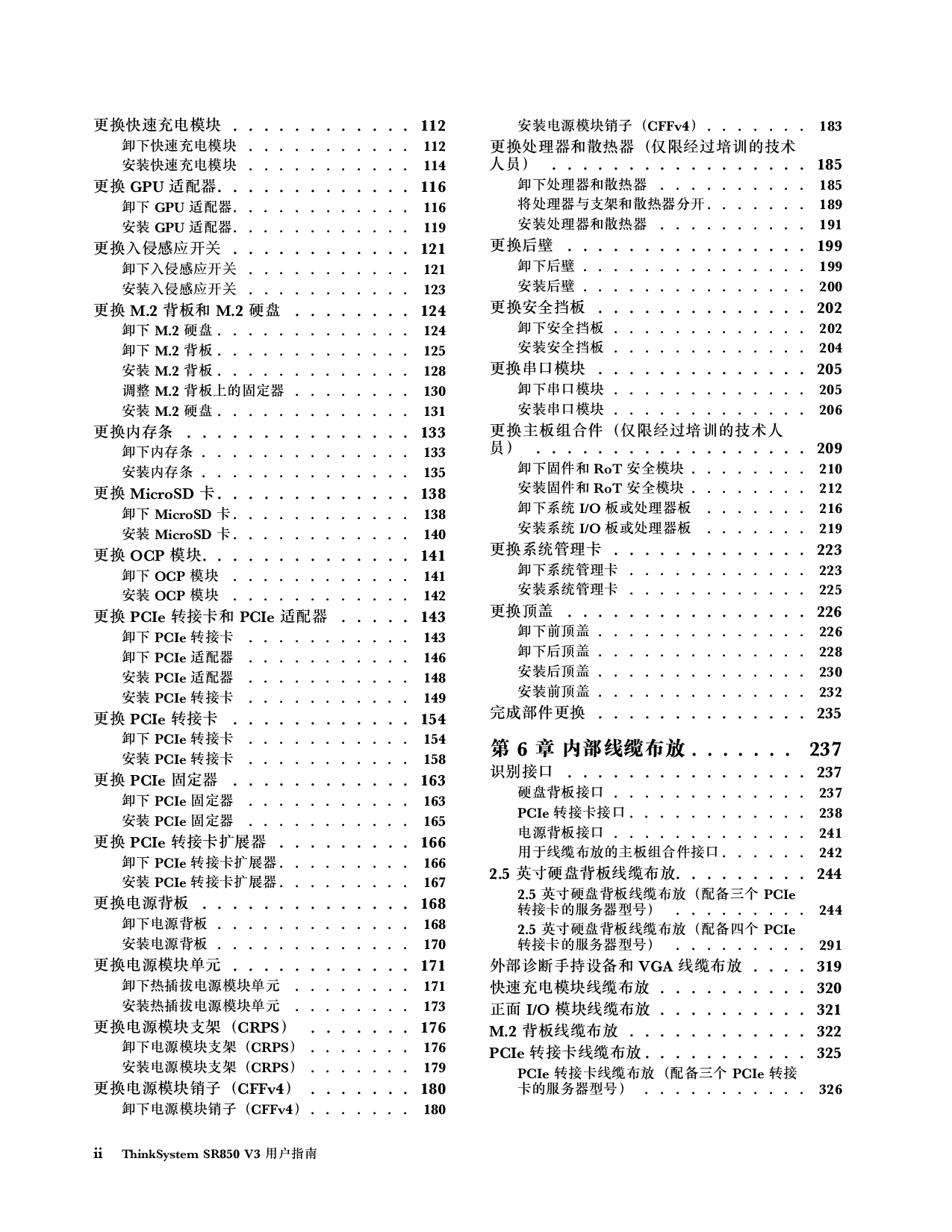 联想ThinkSystem SR850 V3 机架式服务器用户指南PDF第4页