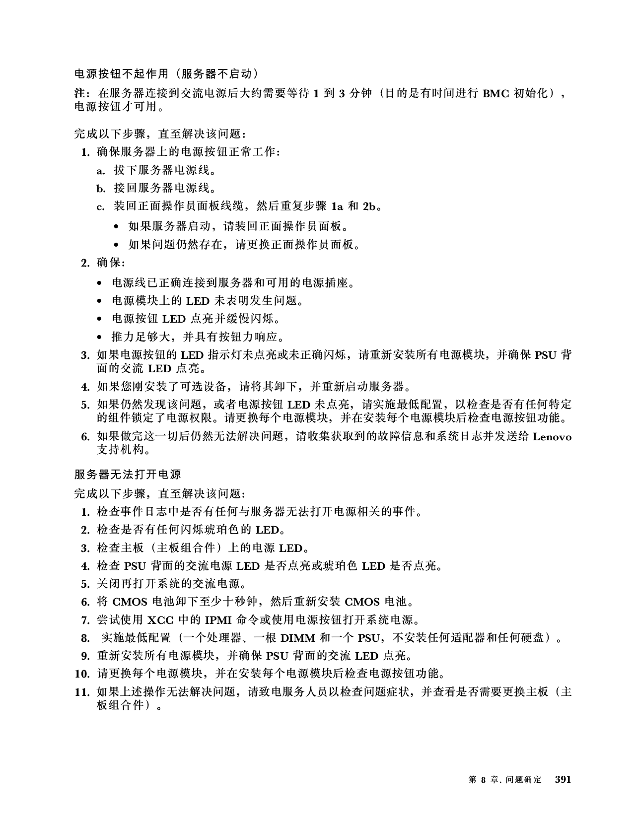 联想ThinkSystem SR850 V3 机架式服务器用户指南PDF第401页