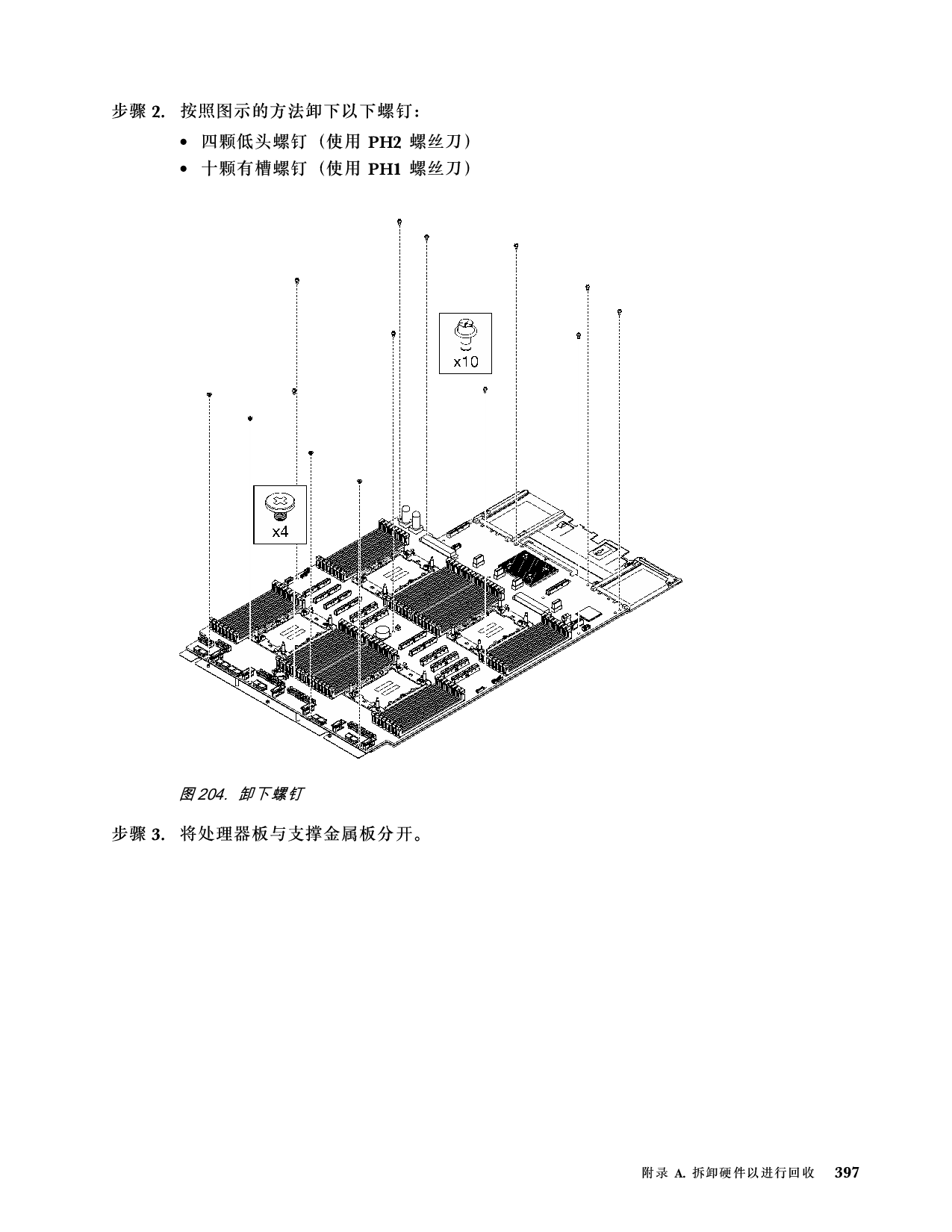 联想ThinkSystem SR850 V3 机架式服务器用户指南PDF第407页