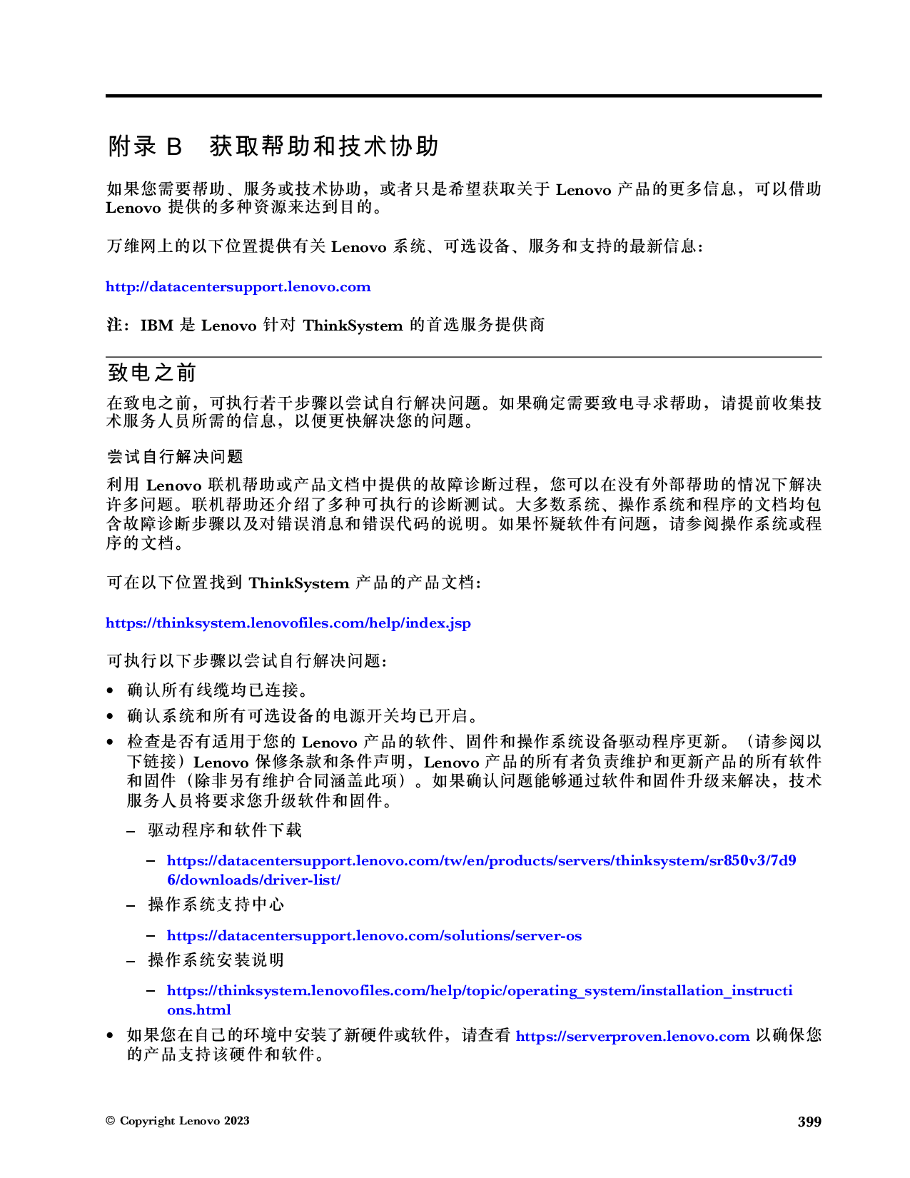 联想ThinkSystem SR850 V3 机架式服务器用户指南PDF第409页