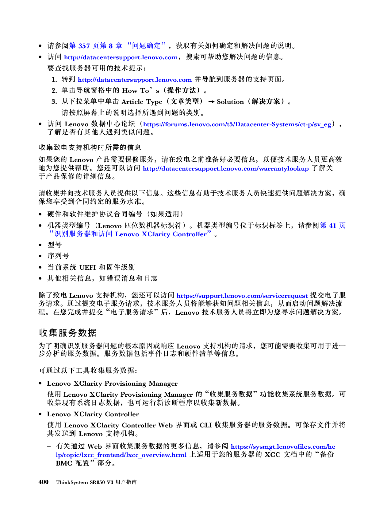 联想ThinkSystem SR850 V3 机架式服务器用户指南PDF第410页