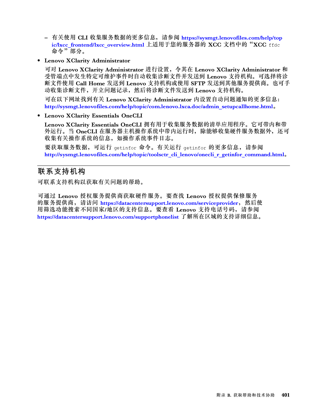 联想ThinkSystem SR850 V3 机架式服务器用户指南PDF第411页