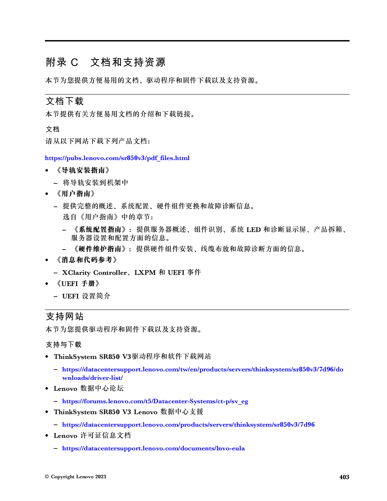 联想ThinkSystem SR850 V3 机架式服务器用户指南PDF第413页
