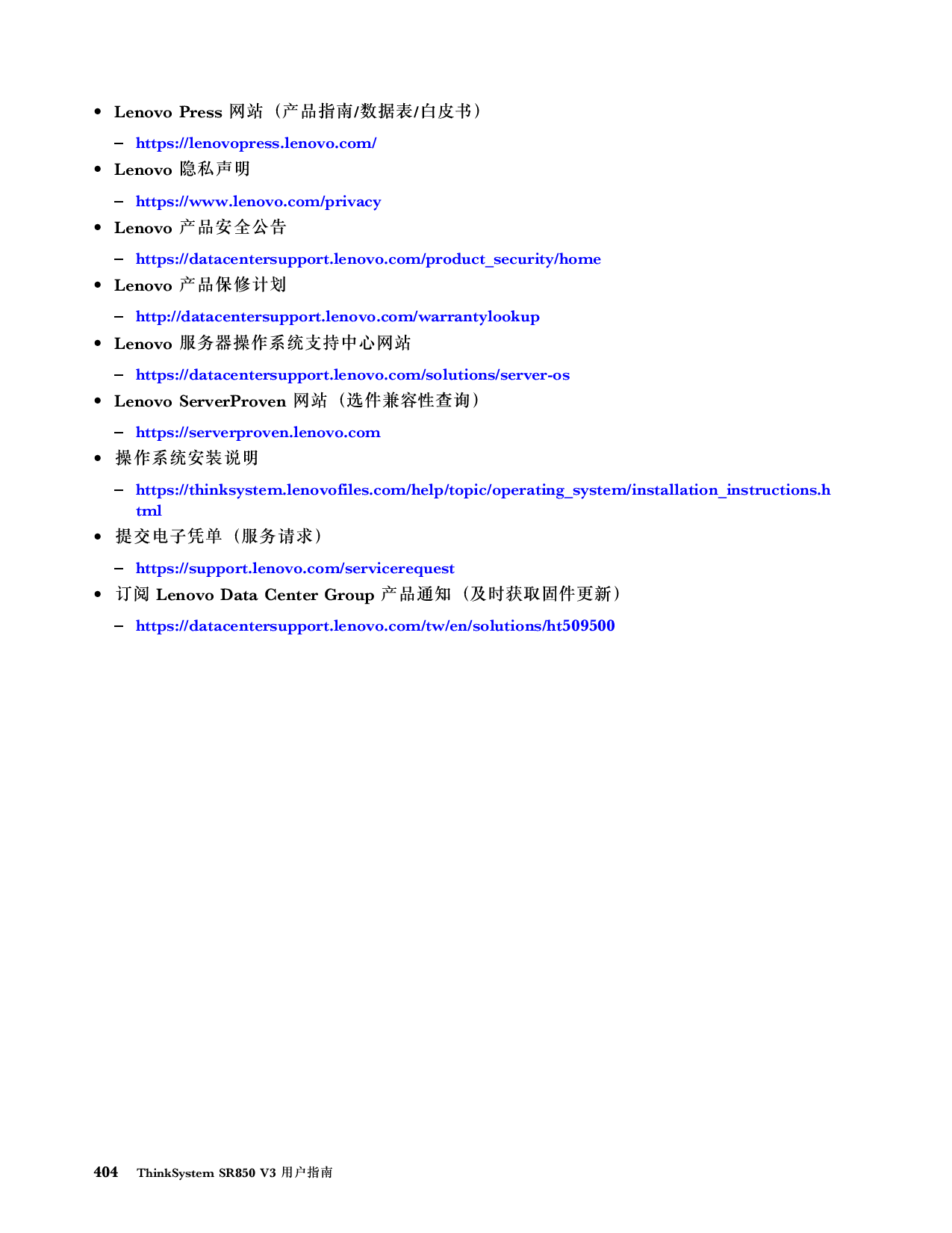 联想ThinkSystem SR850 V3 机架式服务器用户指南PDF第414页