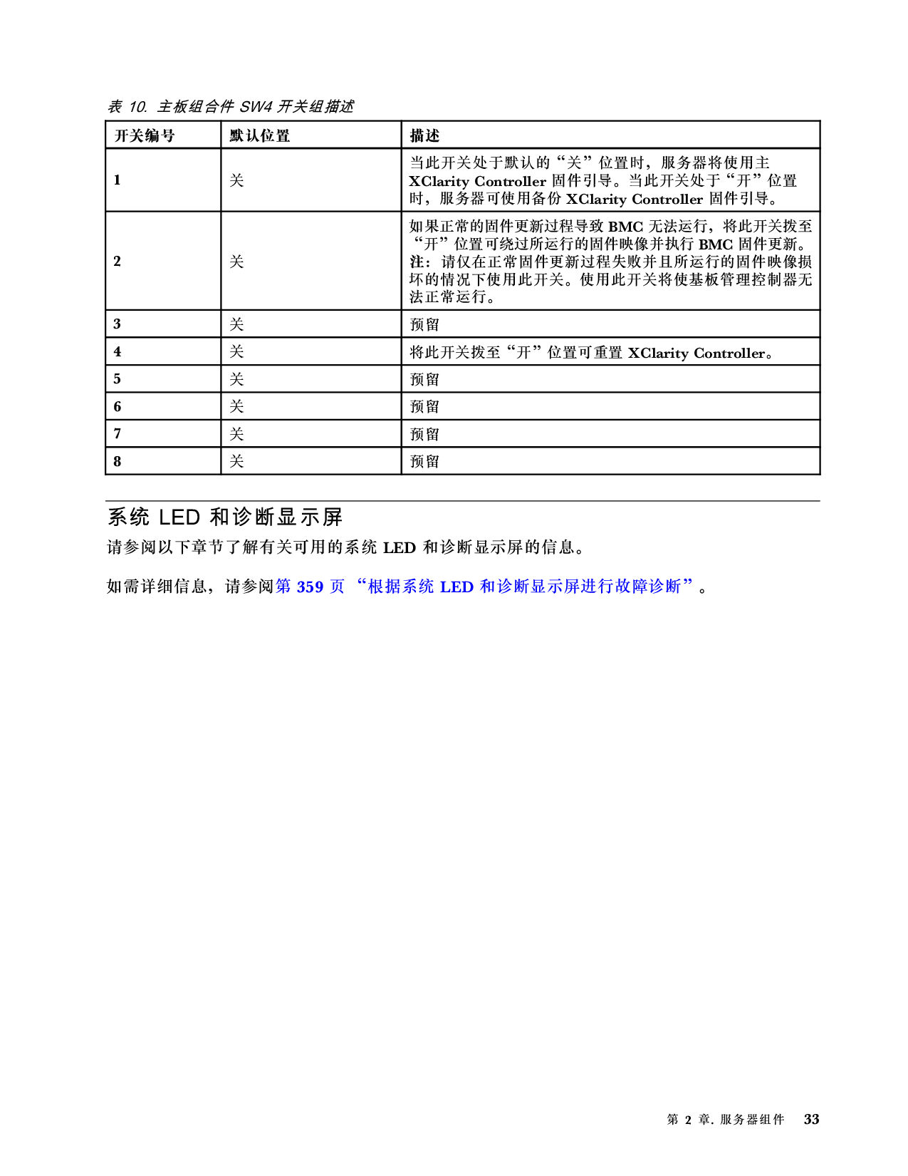 联想ThinkSystem SR850 V3 机架式服务器用户指南PDF第43页