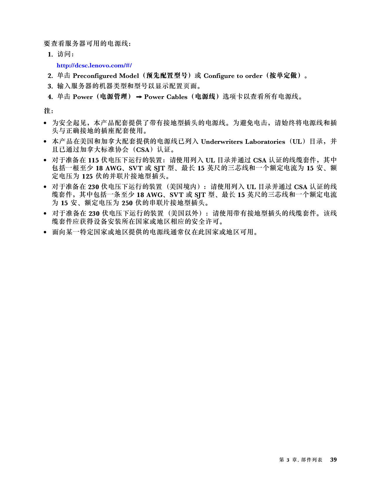 联想ThinkSystem SR850 V3 机架式服务器用户指南PDF第49页
