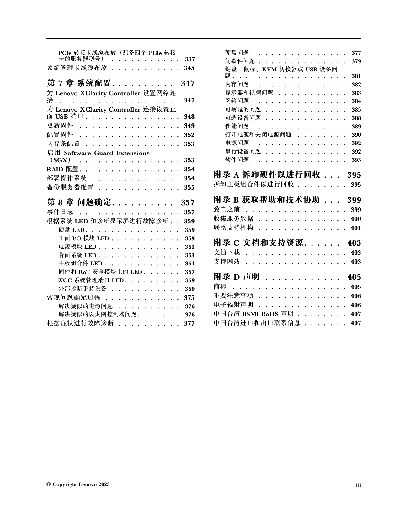 联想ThinkSystem SR850 V3 机架式服务器用户指南PDF第5页