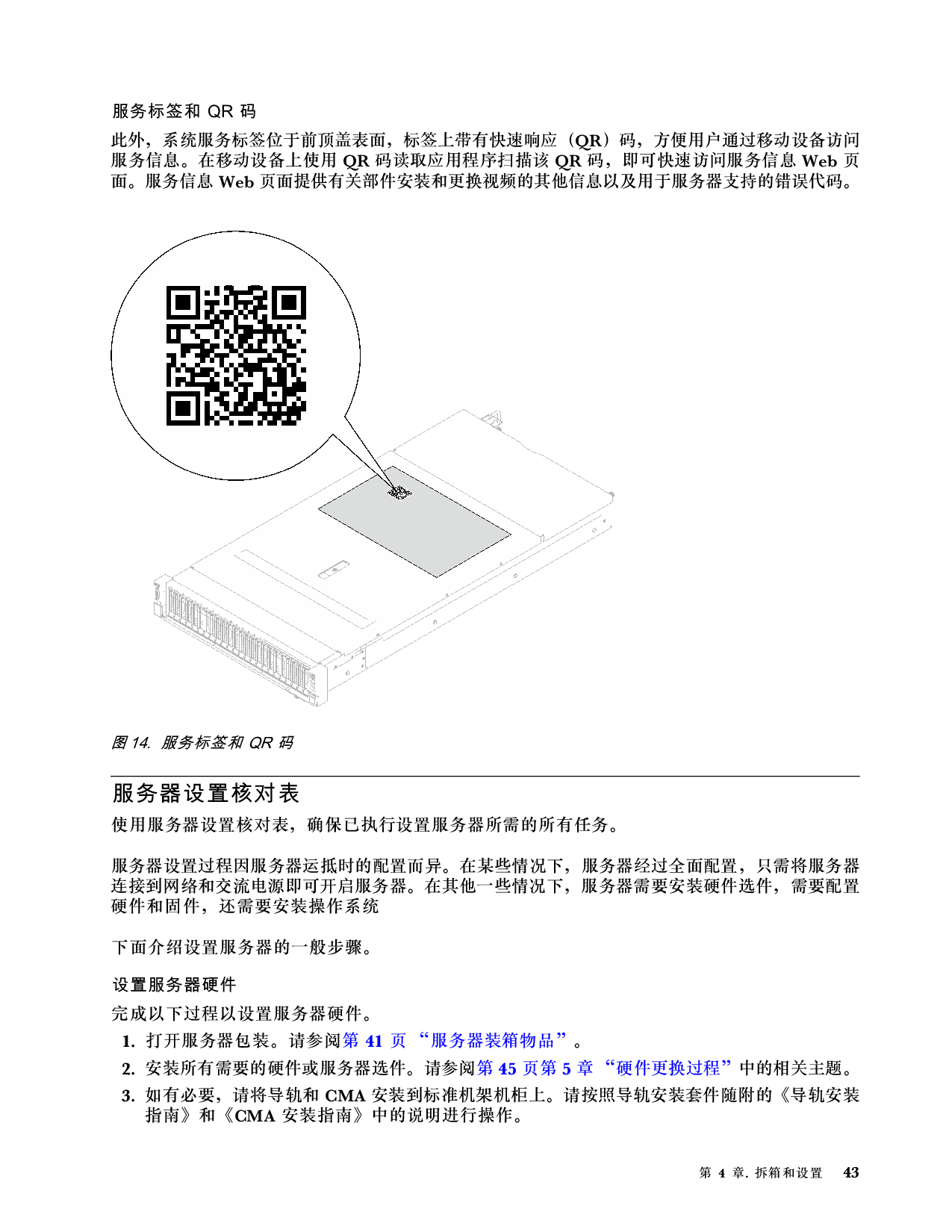 联想ThinkSystem SR850 V3 机架式服务器用户指南PDF第53页