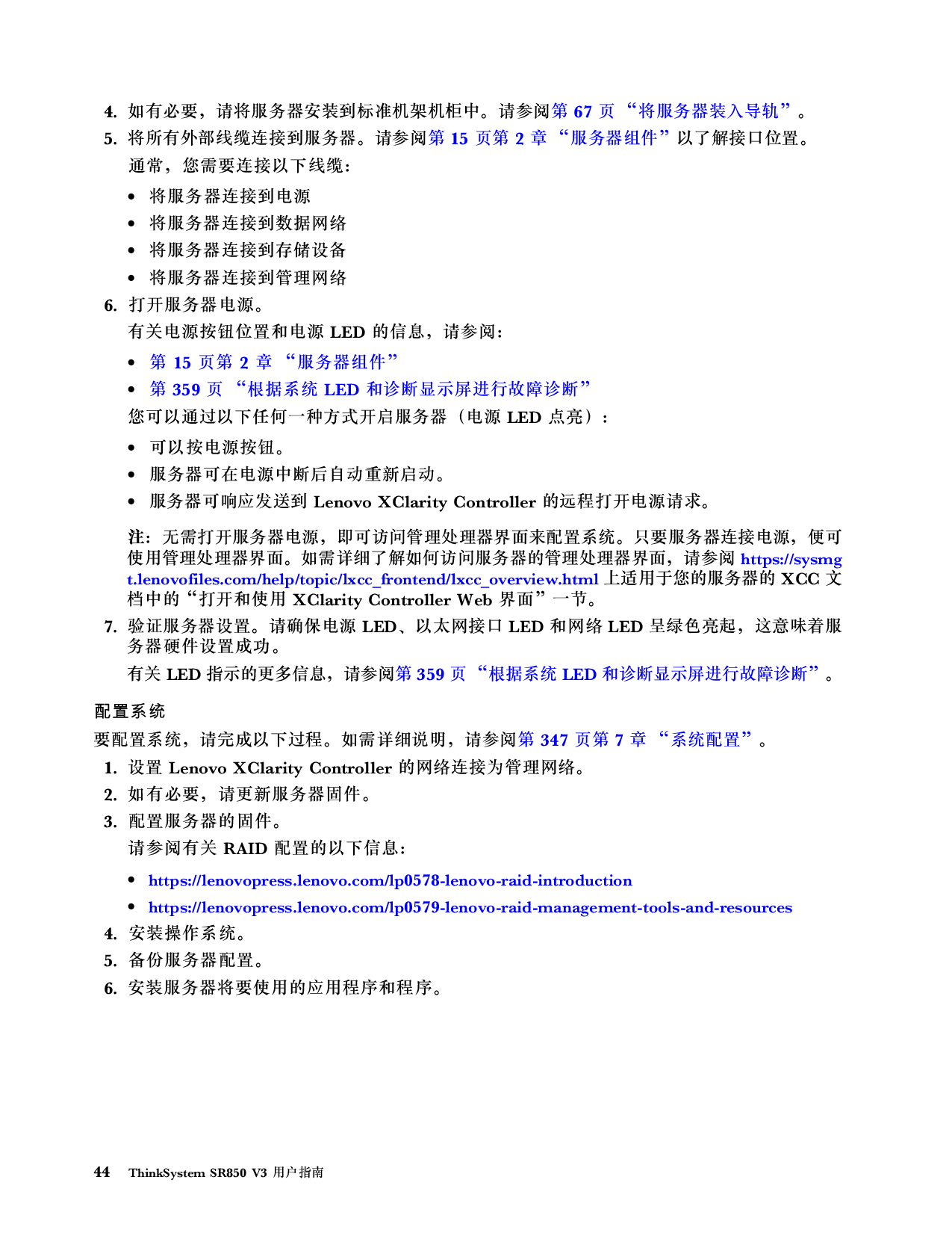 联想ThinkSystem SR850 V3 机架式服务器用户指南PDF第54页