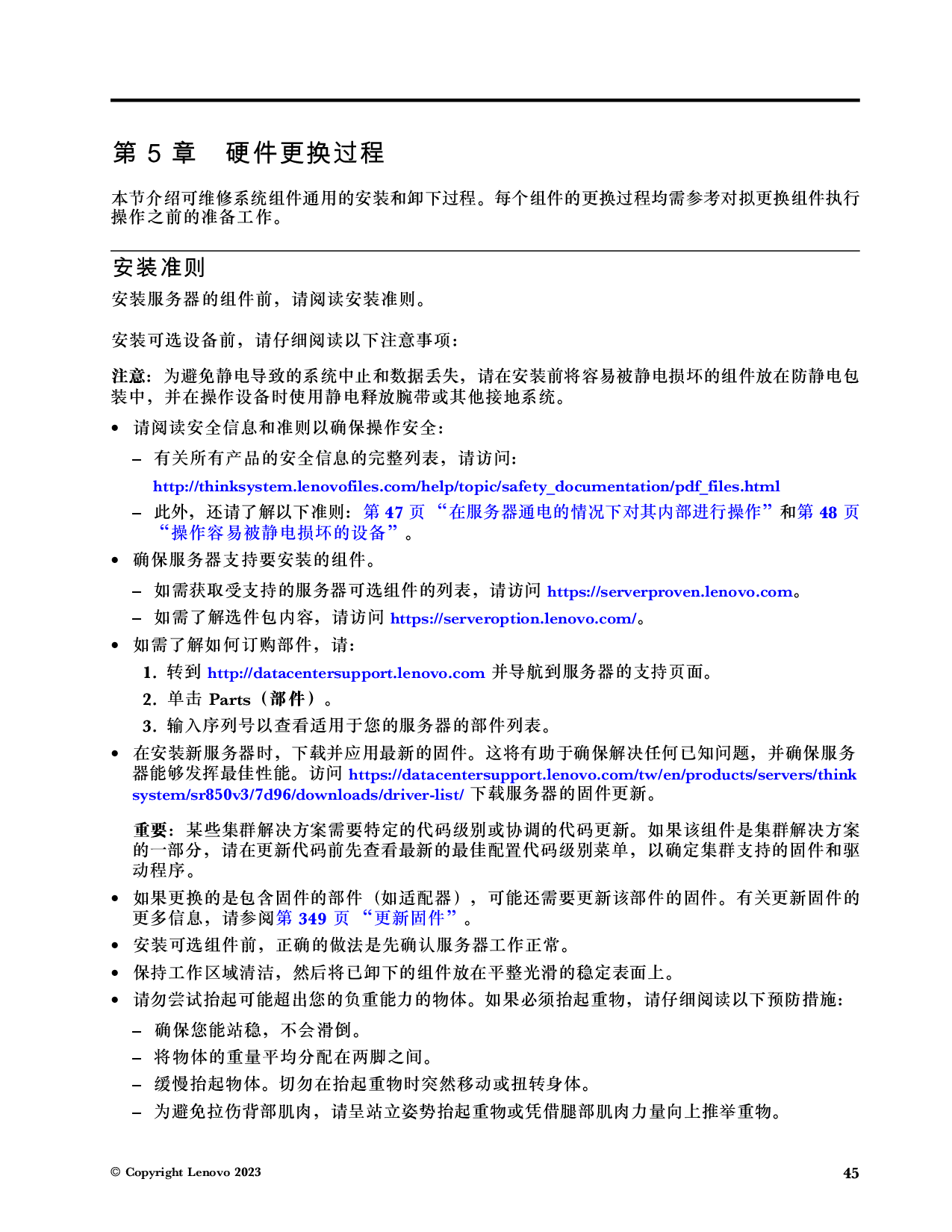 联想ThinkSystem SR850 V3 机架式服务器用户指南PDF第55页