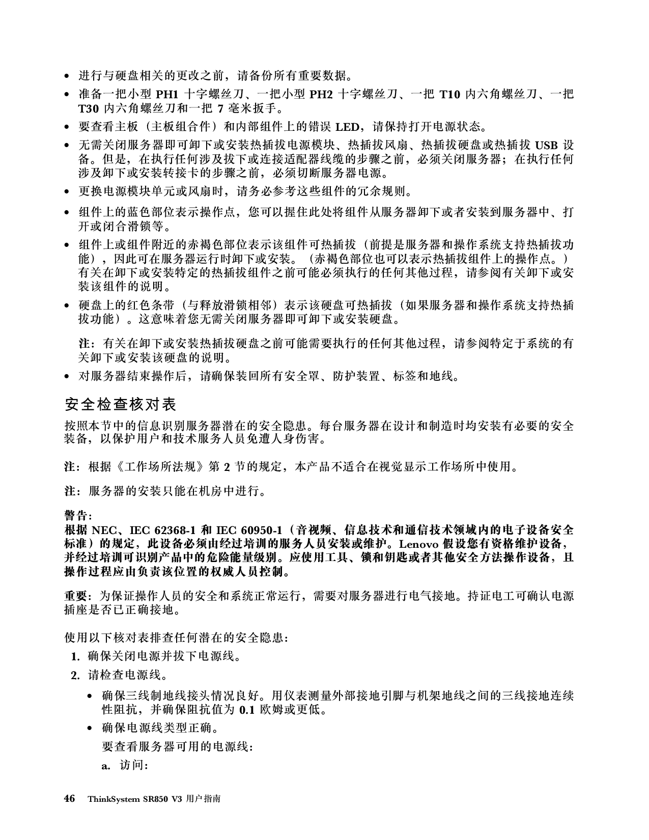 联想ThinkSystem SR850 V3 机架式服务器用户指南PDF第56页