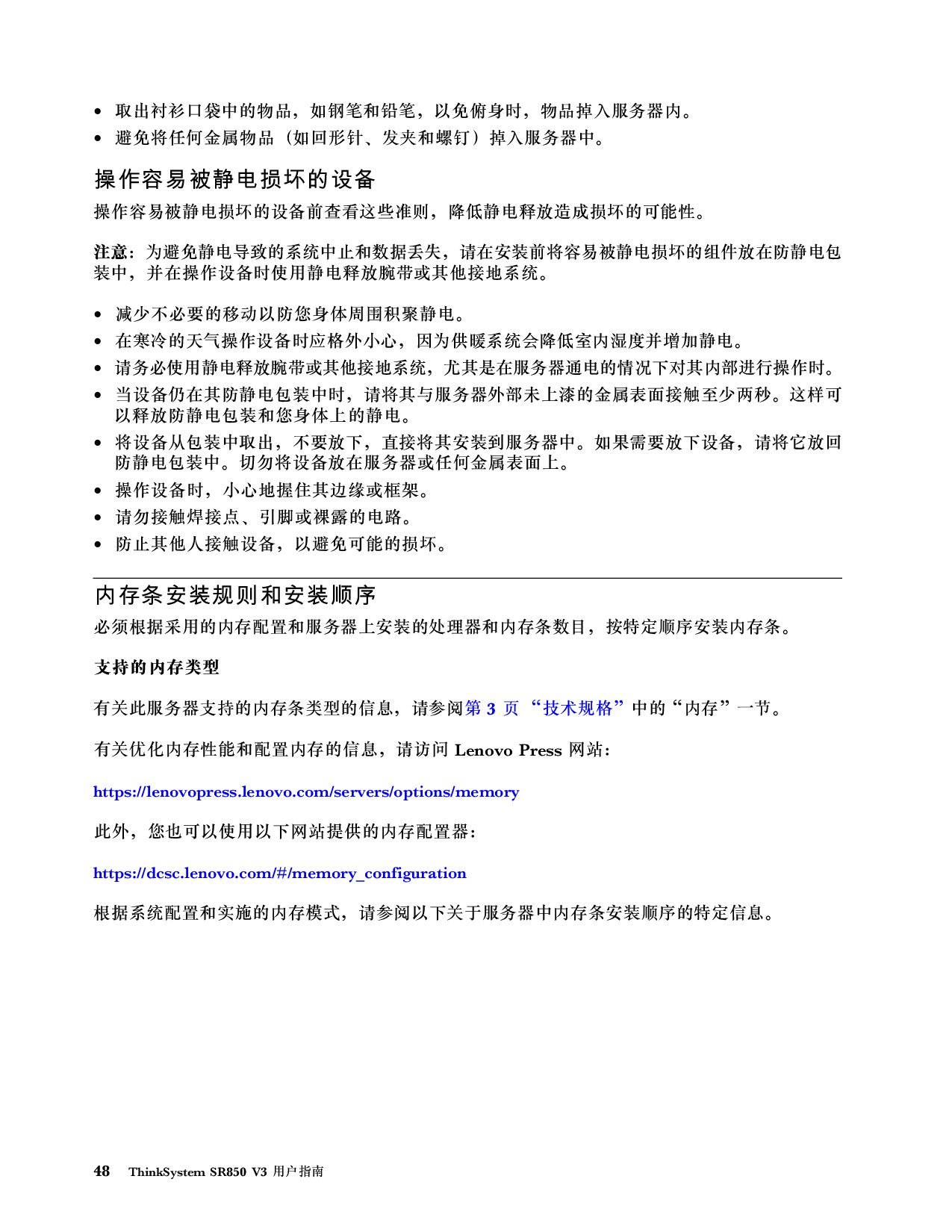 联想ThinkSystem SR850 V3 机架式服务器用户指南PDF第58页
