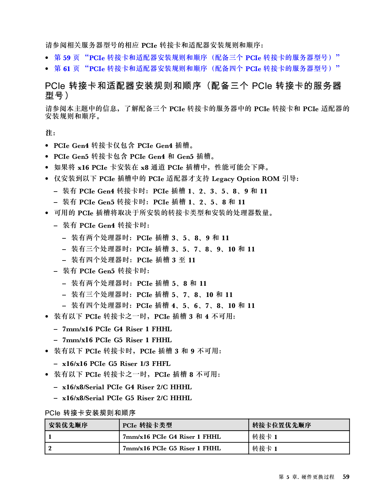 联想ThinkSystem SR850 V3 机架式服务器用户指南PDF第69页