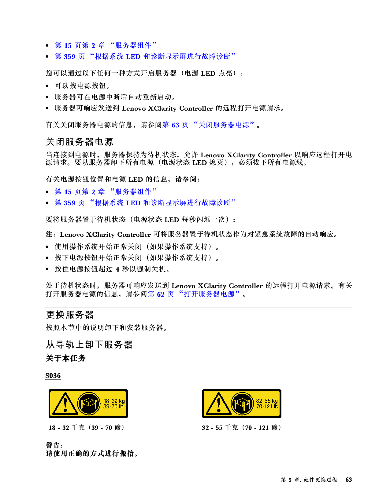 联想ThinkSystem SR850 V3 机架式服务器用户指南PDF第73页