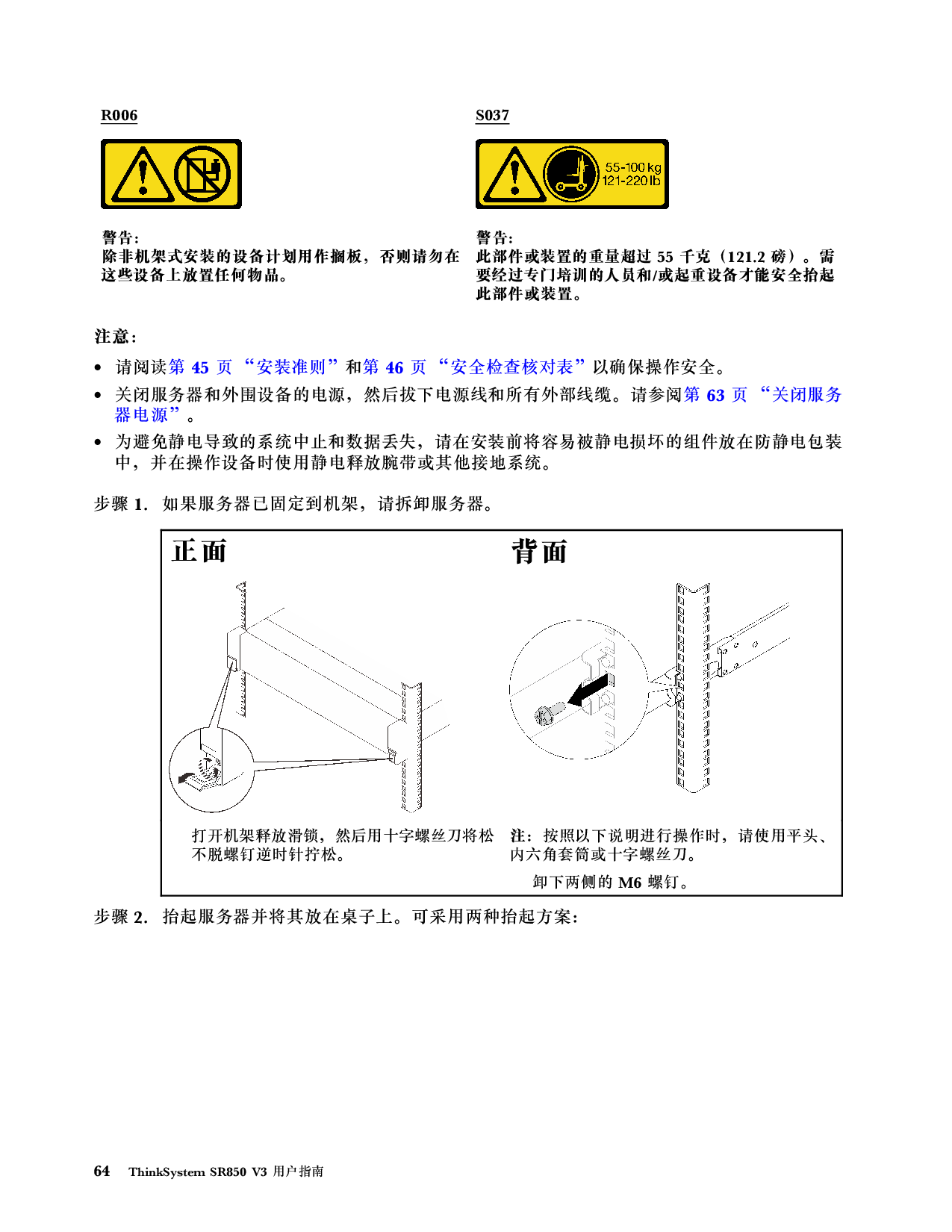 联想ThinkSystem SR850 V3 机架式服务器用户指南PDF第74页