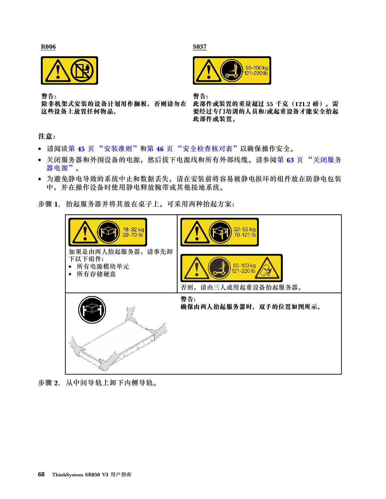 联想ThinkSystem SR850 V3 机架式服务器用户指南PDF第78页