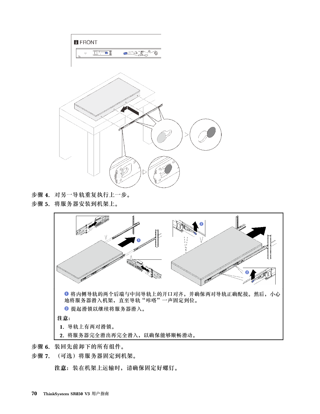 联想ThinkSystem SR850 V3 机架式服务器用户指南PDF第80页
