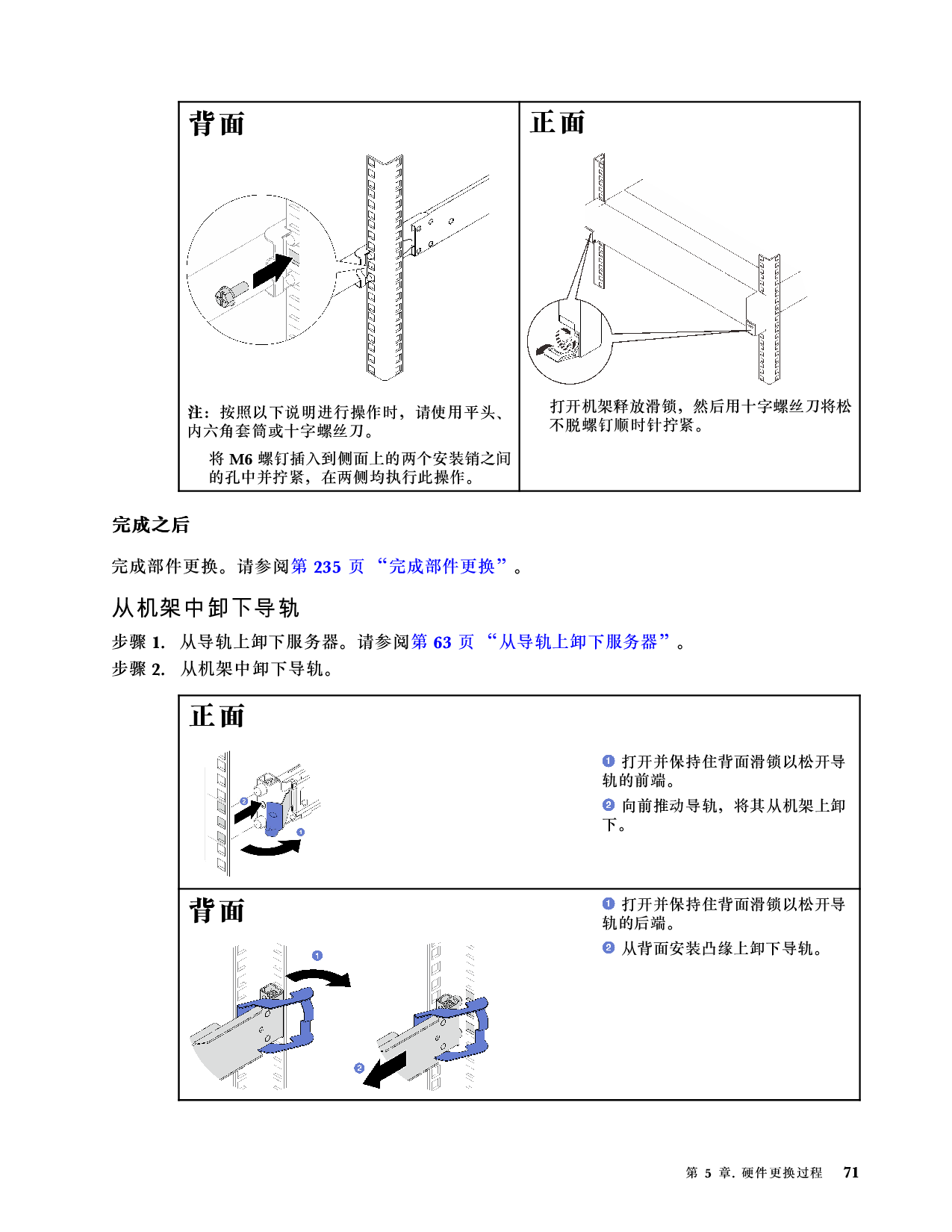 联想ThinkSystem SR850 V3 机架式服务器用户指南PDF第81页