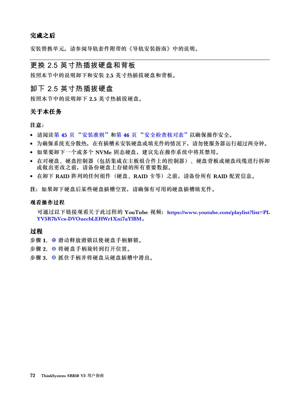 联想ThinkSystem SR850 V3 机架式服务器用户指南PDF第82页
