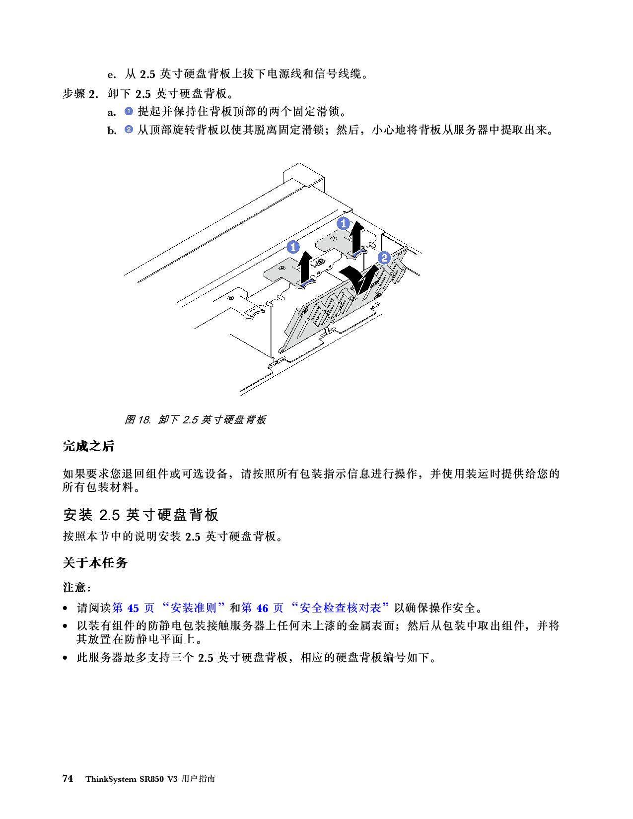 联想ThinkSystem SR850 V3 机架式服务器用户指南PDF第84页