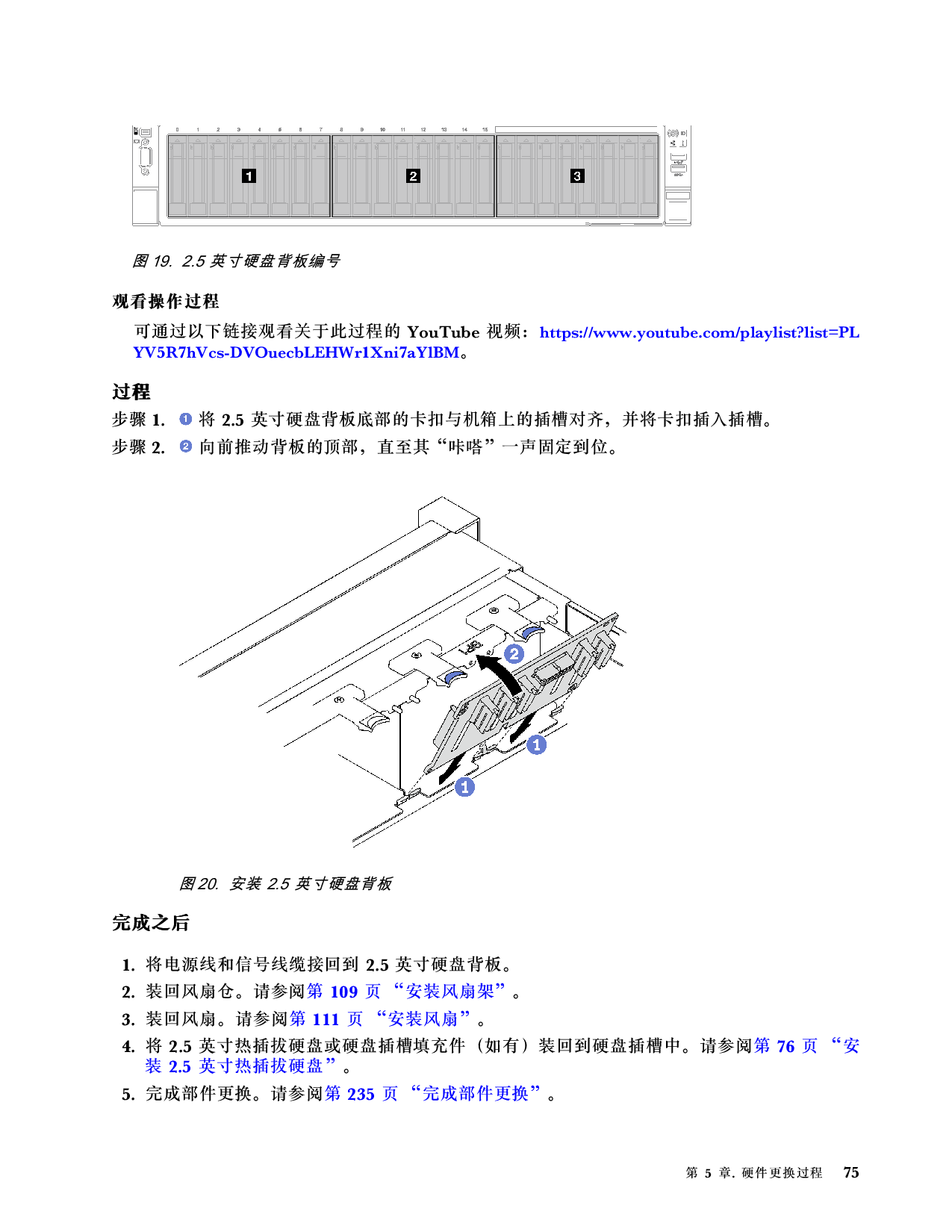 联想ThinkSystem SR850 V3 机架式服务器用户指南PDF第85页